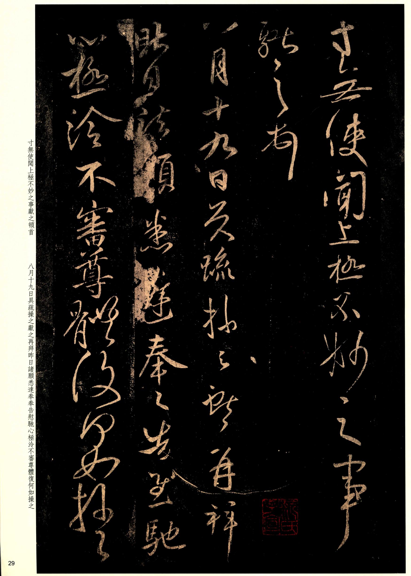大观帖-彩色本一-卷十