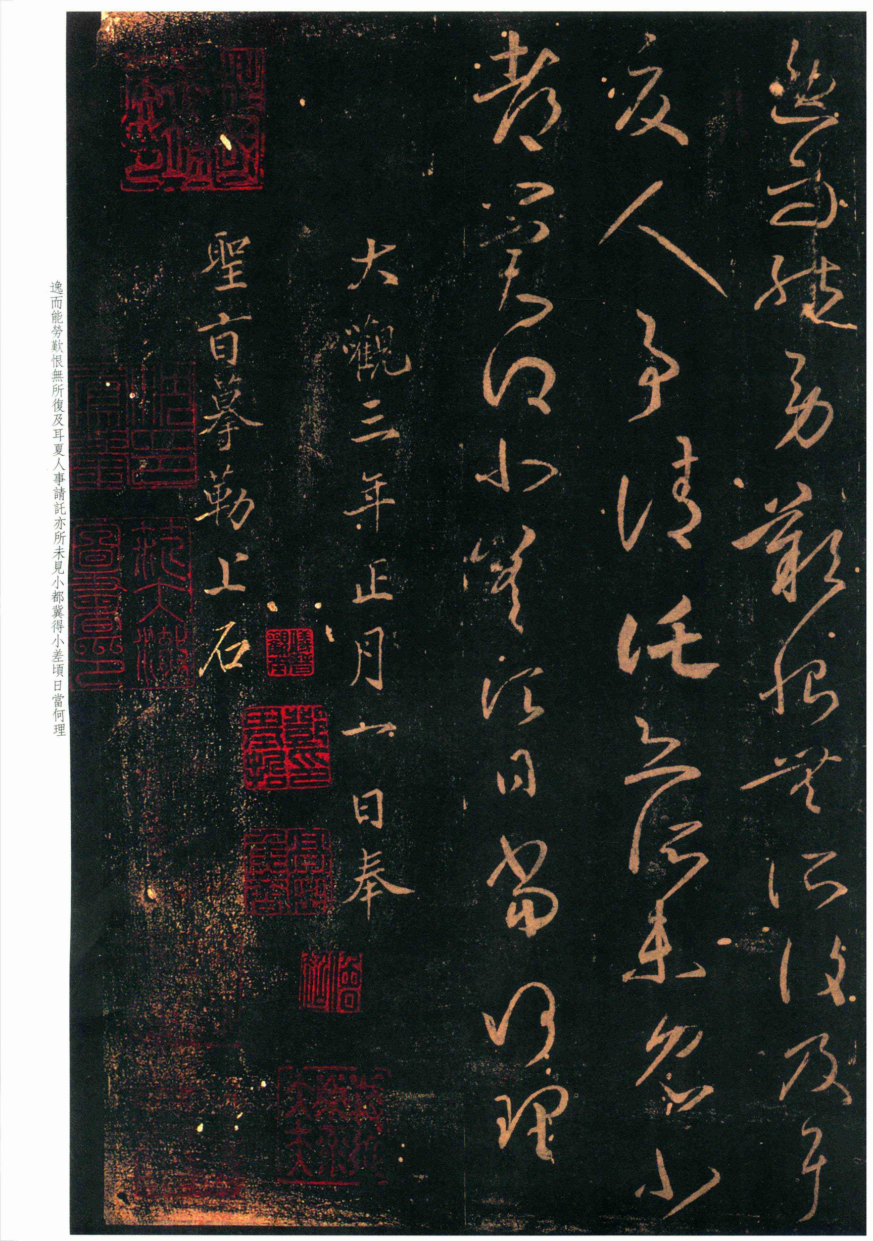 大观帖-彩色本一-卷八