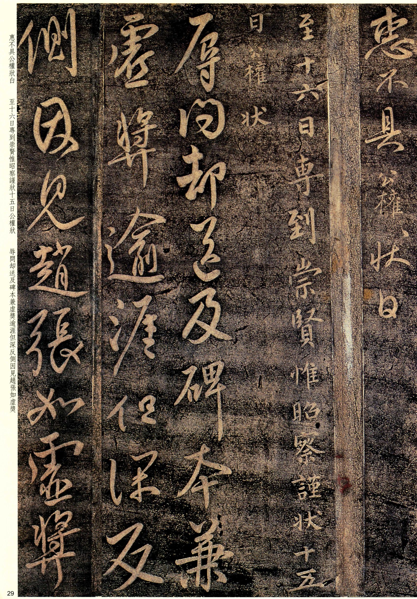 大观帖-彩色本一-卷四