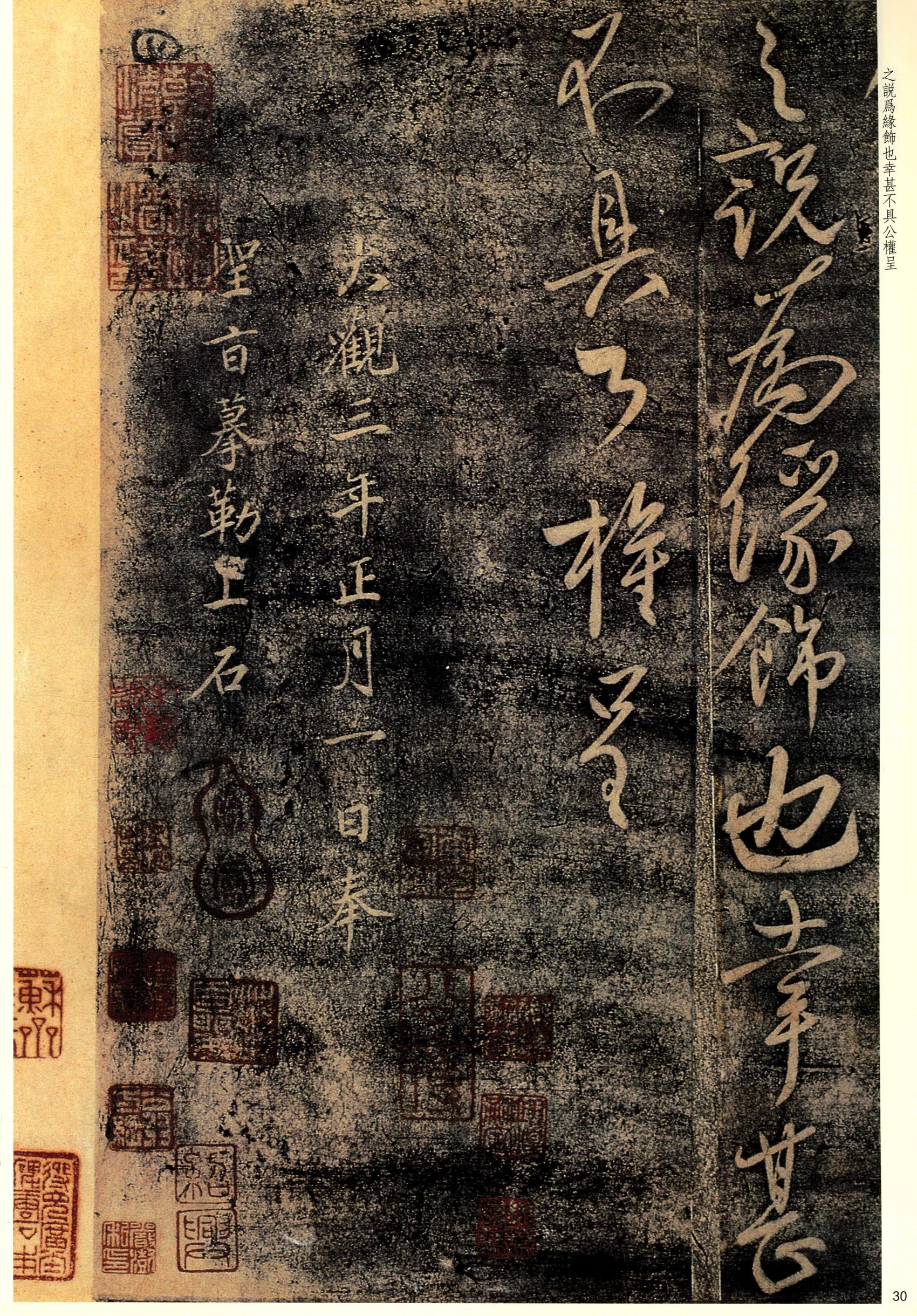 大观帖-彩色本一-卷四