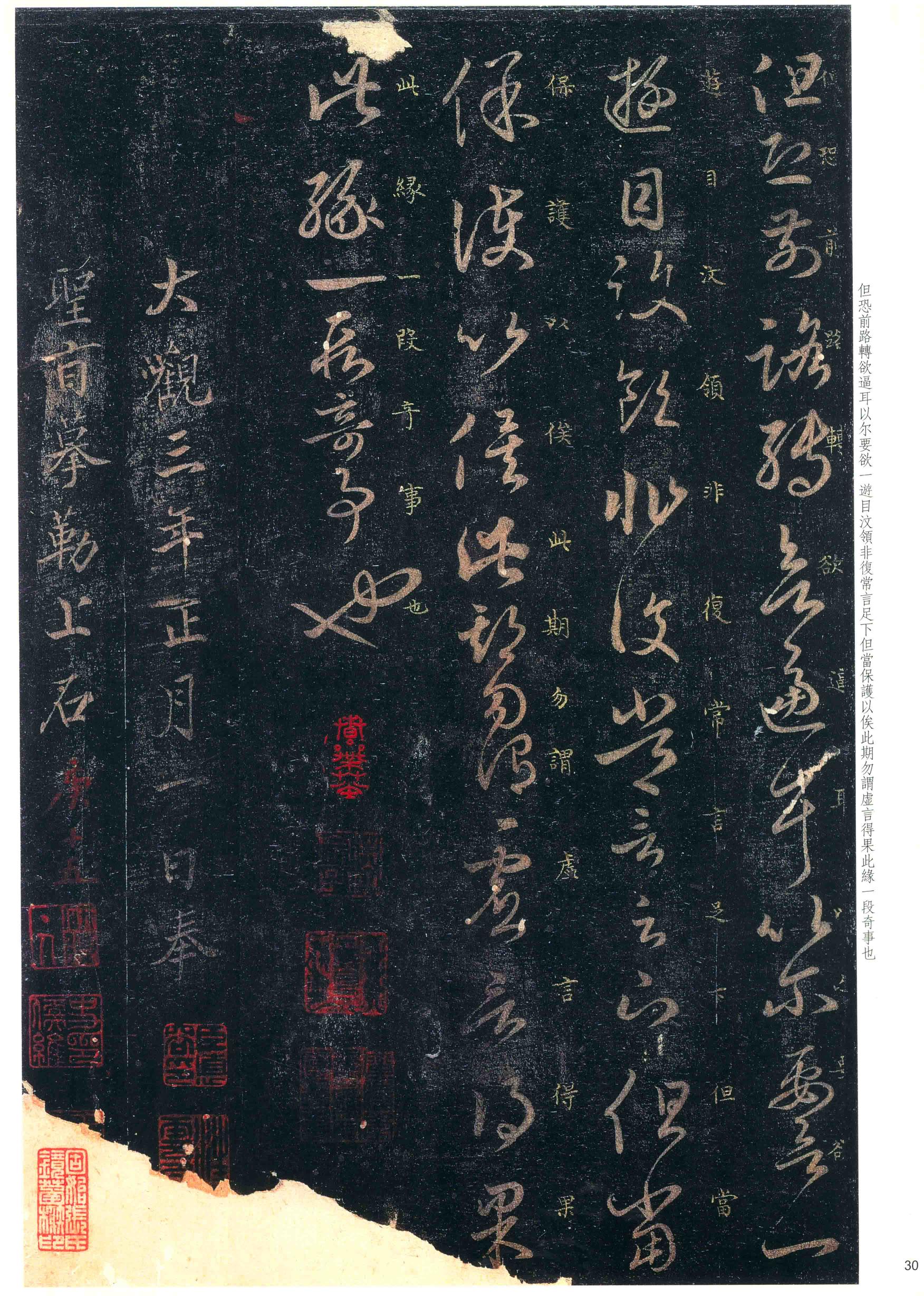 大观帖-彩色本一-卷七