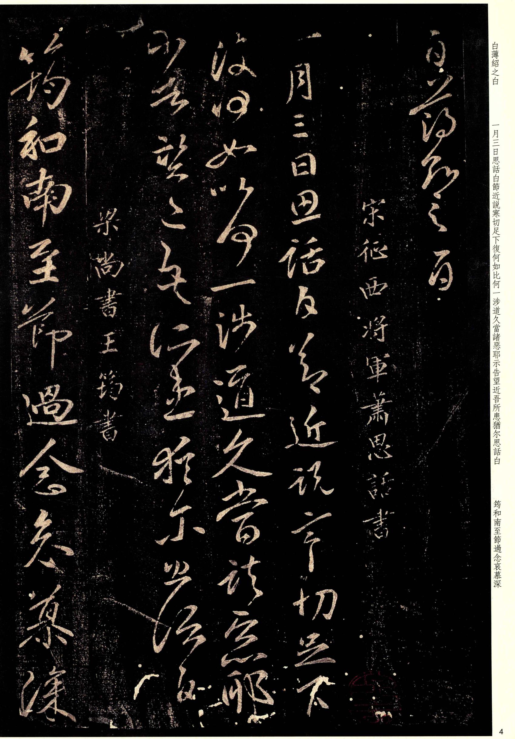大观帖-彩色本一-卷四