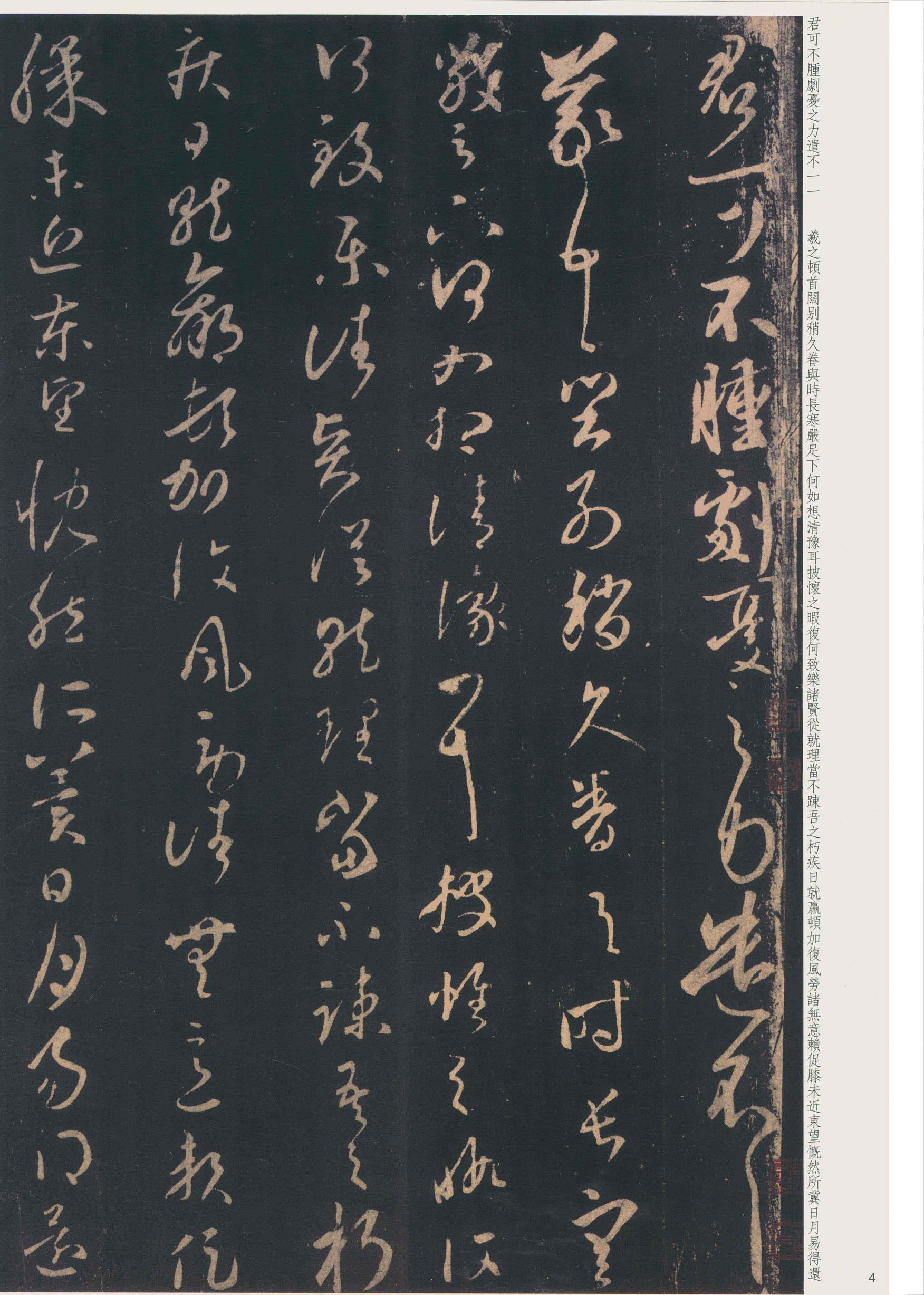 大观帖-彩色本一-卷六