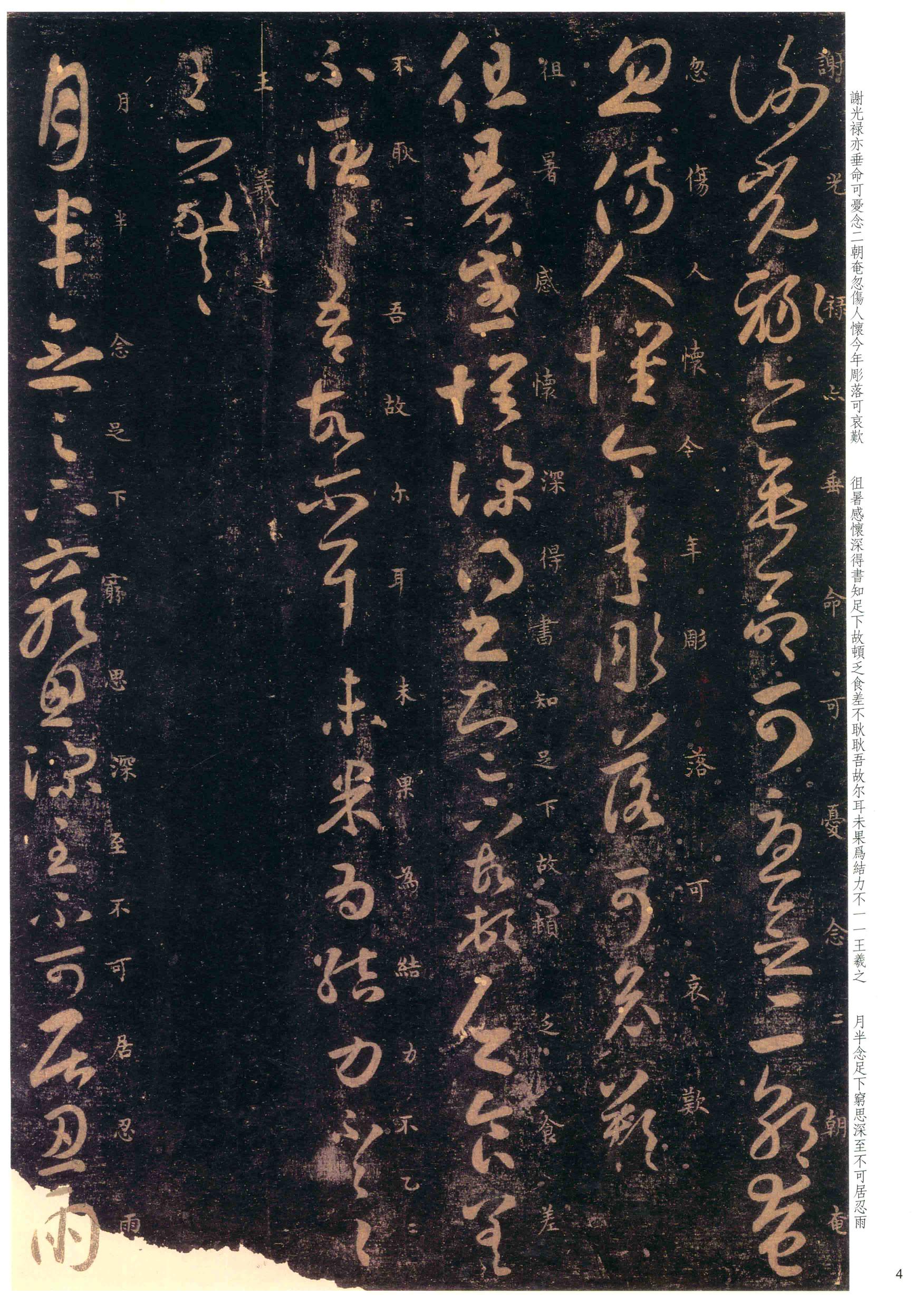大观帖-彩色本一-卷七