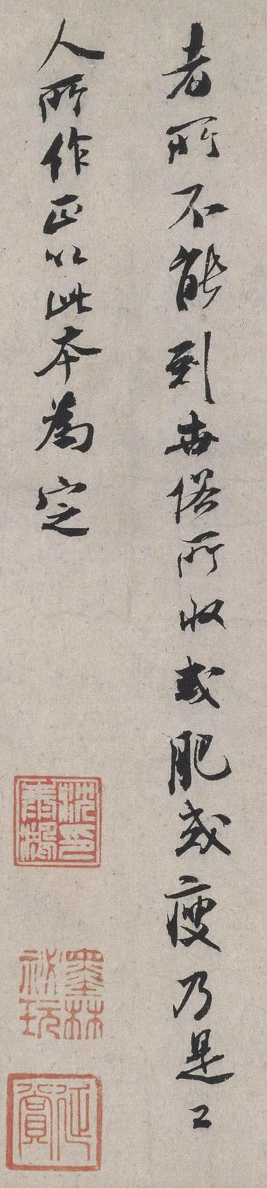 米芾跋褚遂良摹兰亭序