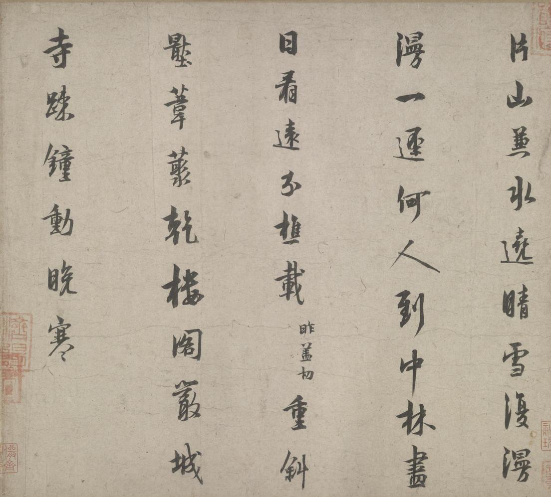 林逋自书诗卷