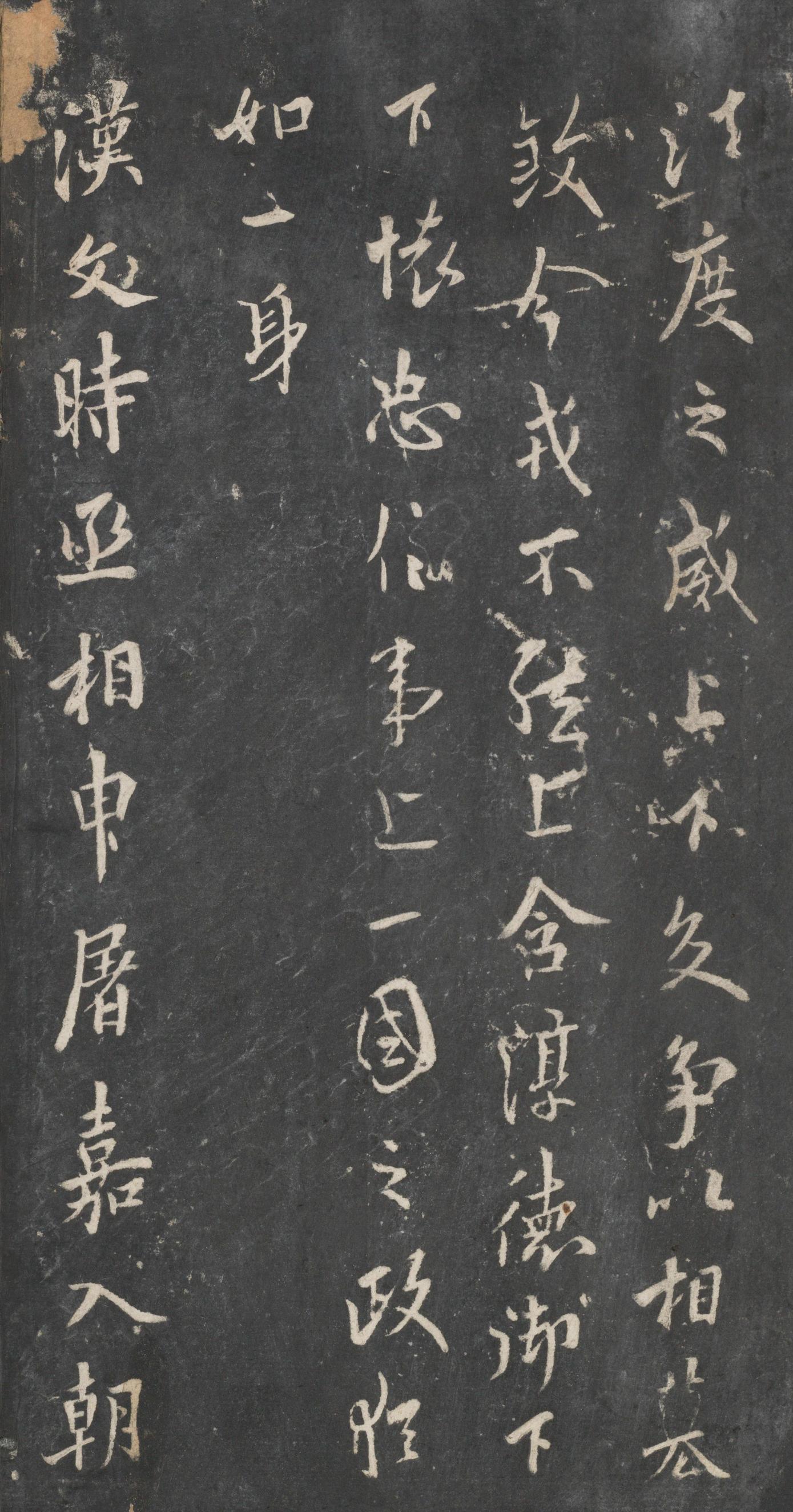 戏鸿堂法帖-东京大学图书馆-卷五