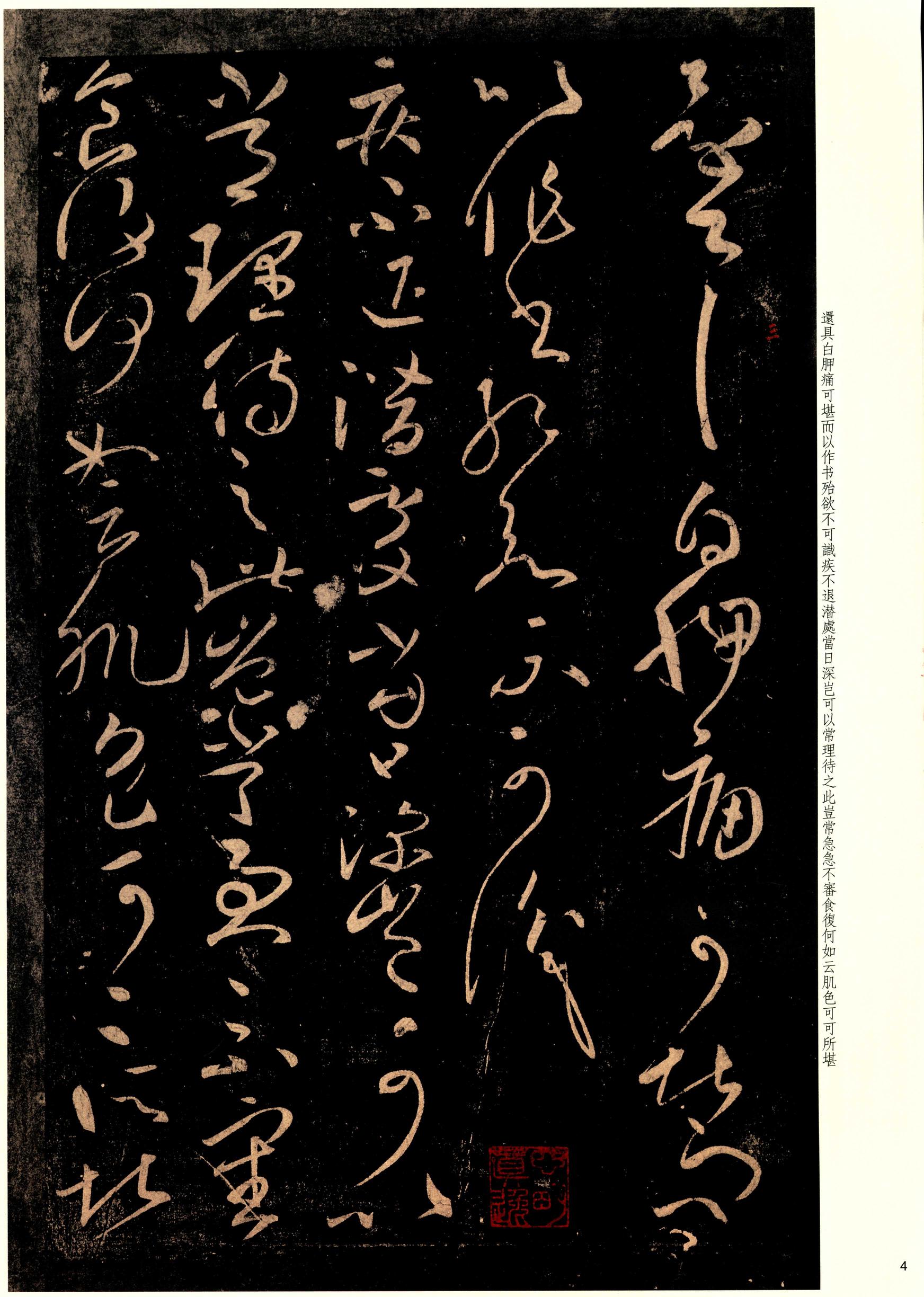 大观帖-彩色本一-卷十