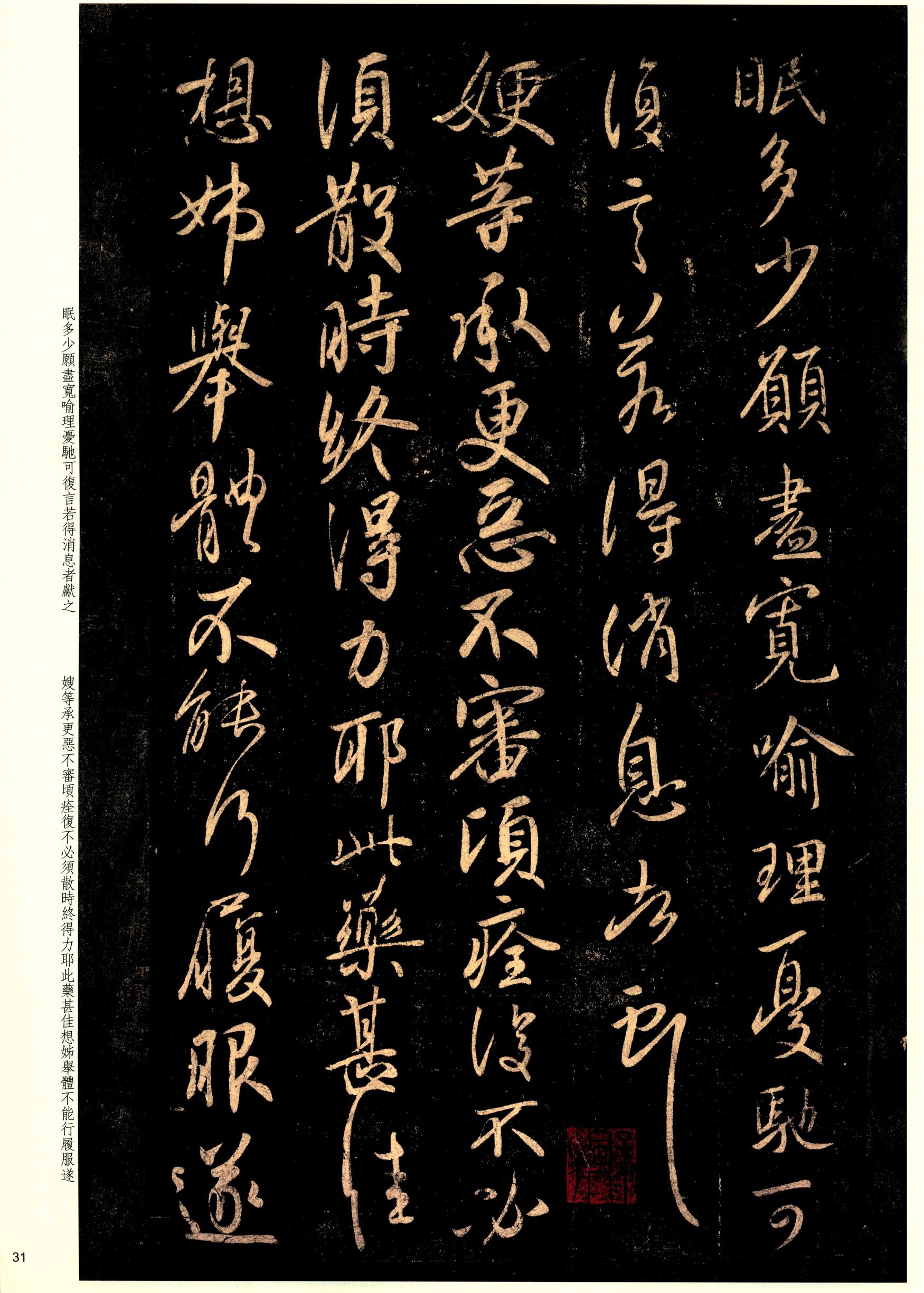 大观帖-彩色本一-卷十