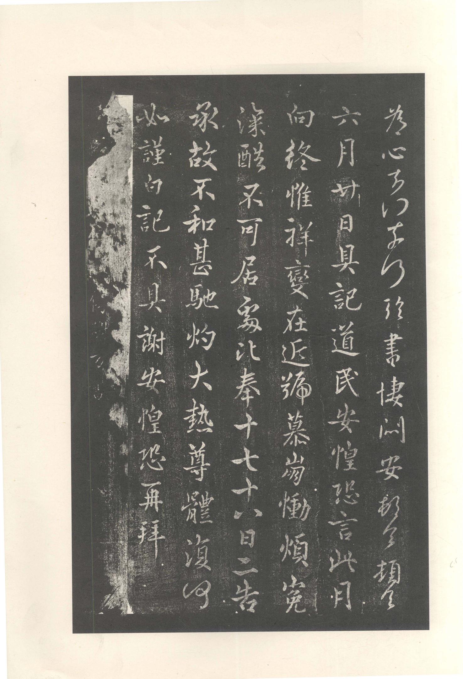 大观帖-启功本-残卷二四合本