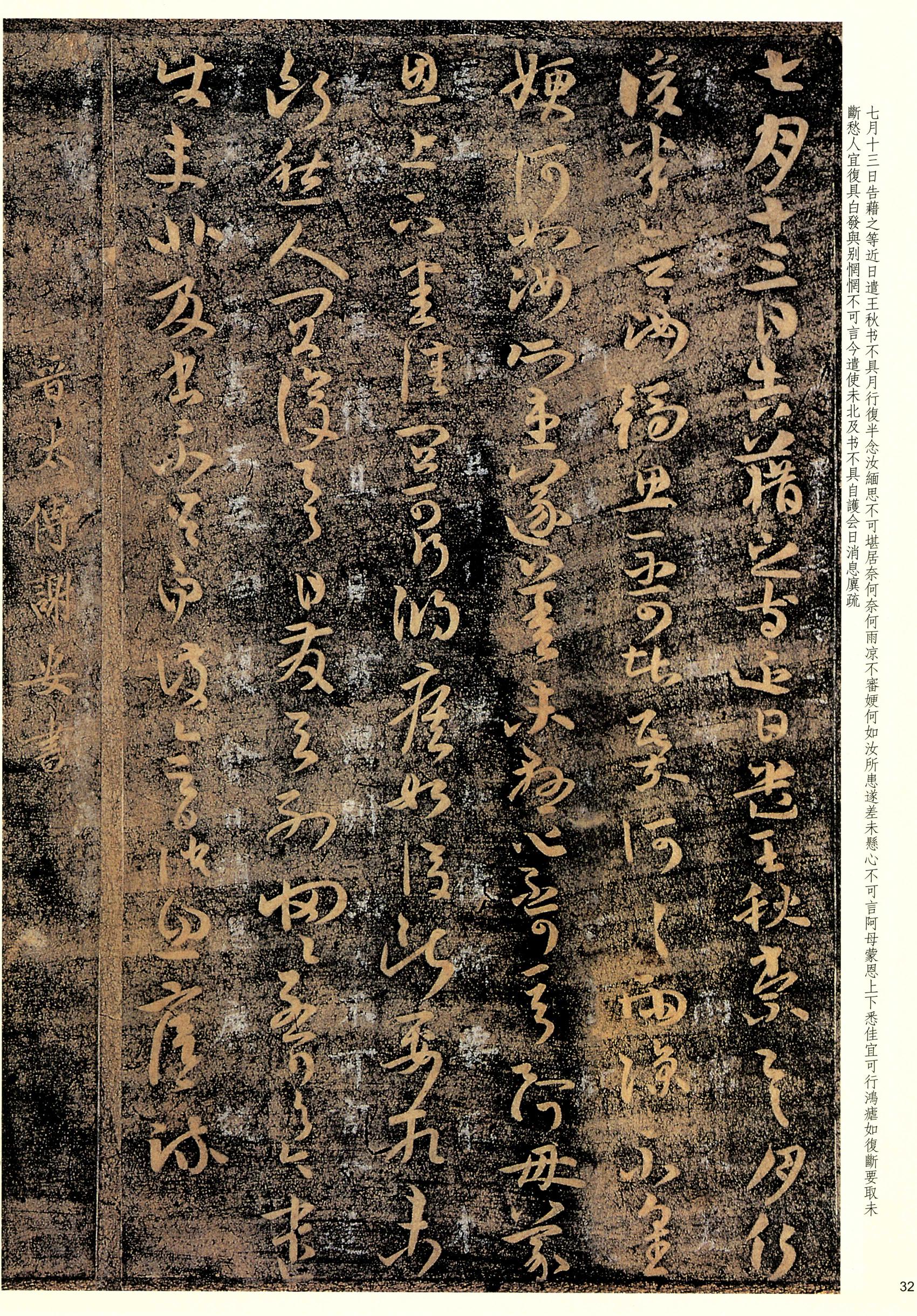 大观帖-彩色本一-卷二