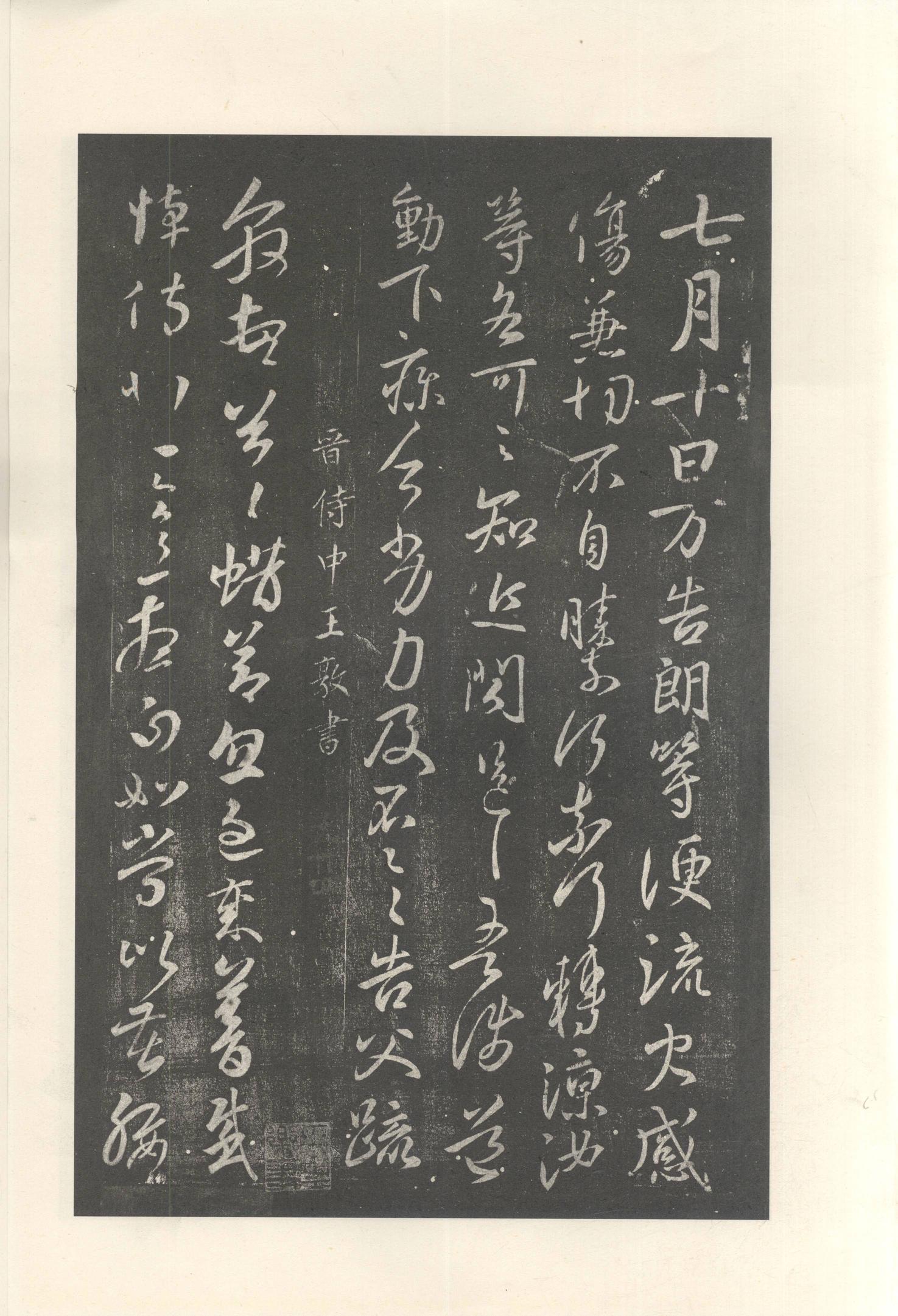 大观帖-启功本-残卷二四合本