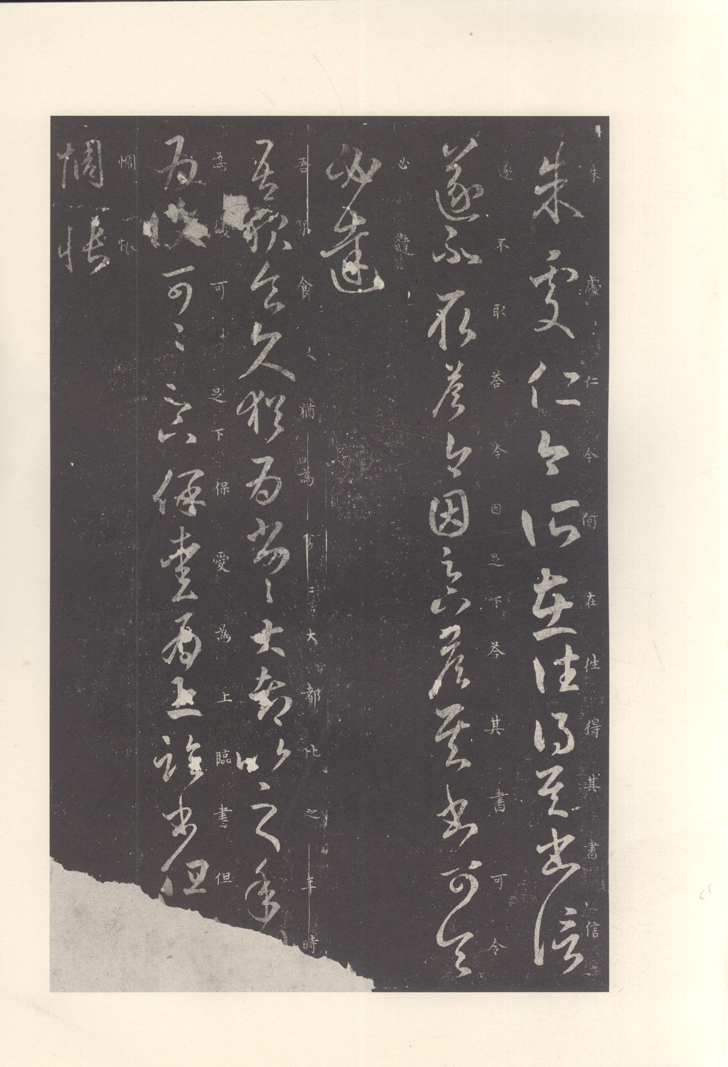 大观帖-启功本-卷七