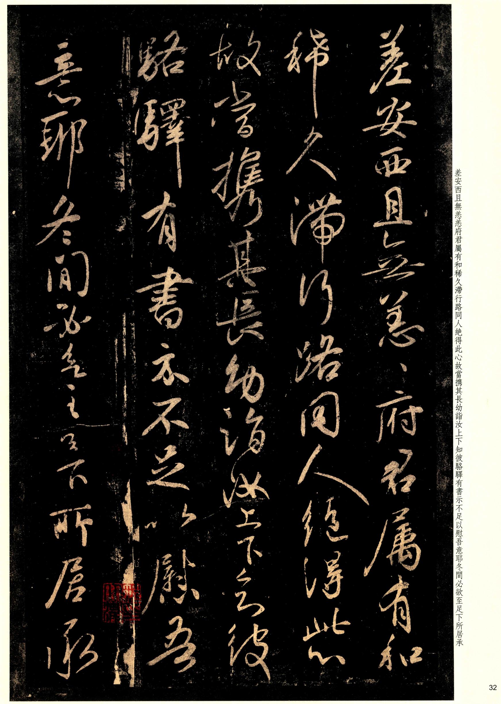 大观帖-彩色本一-卷十