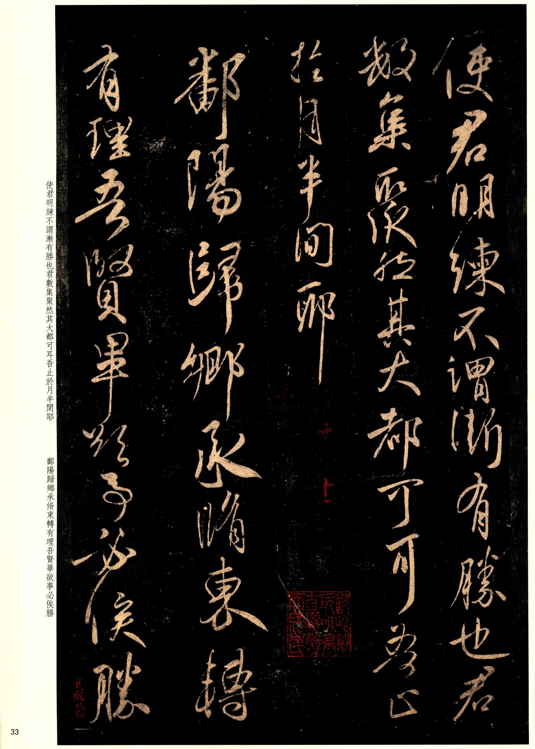 大观帖-彩色本一-卷十