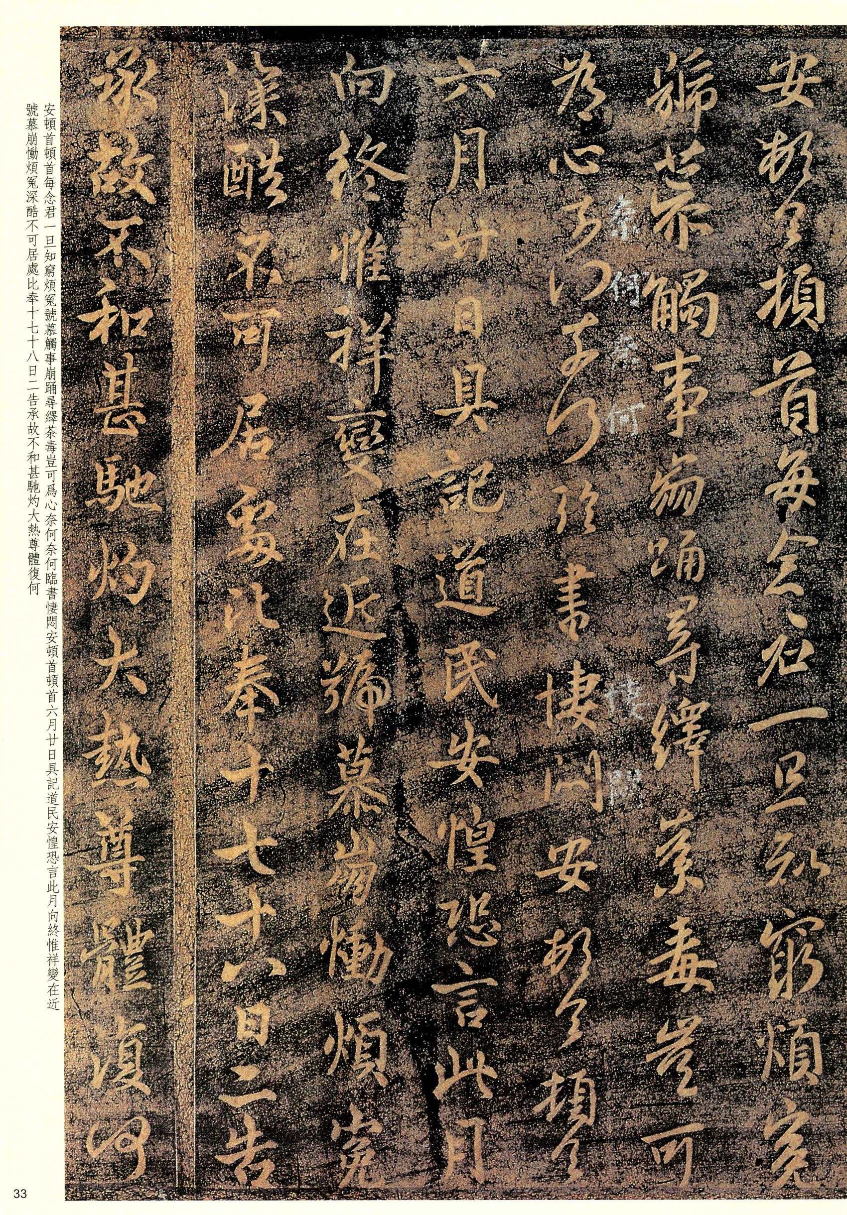 大观帖-彩色本一-卷二