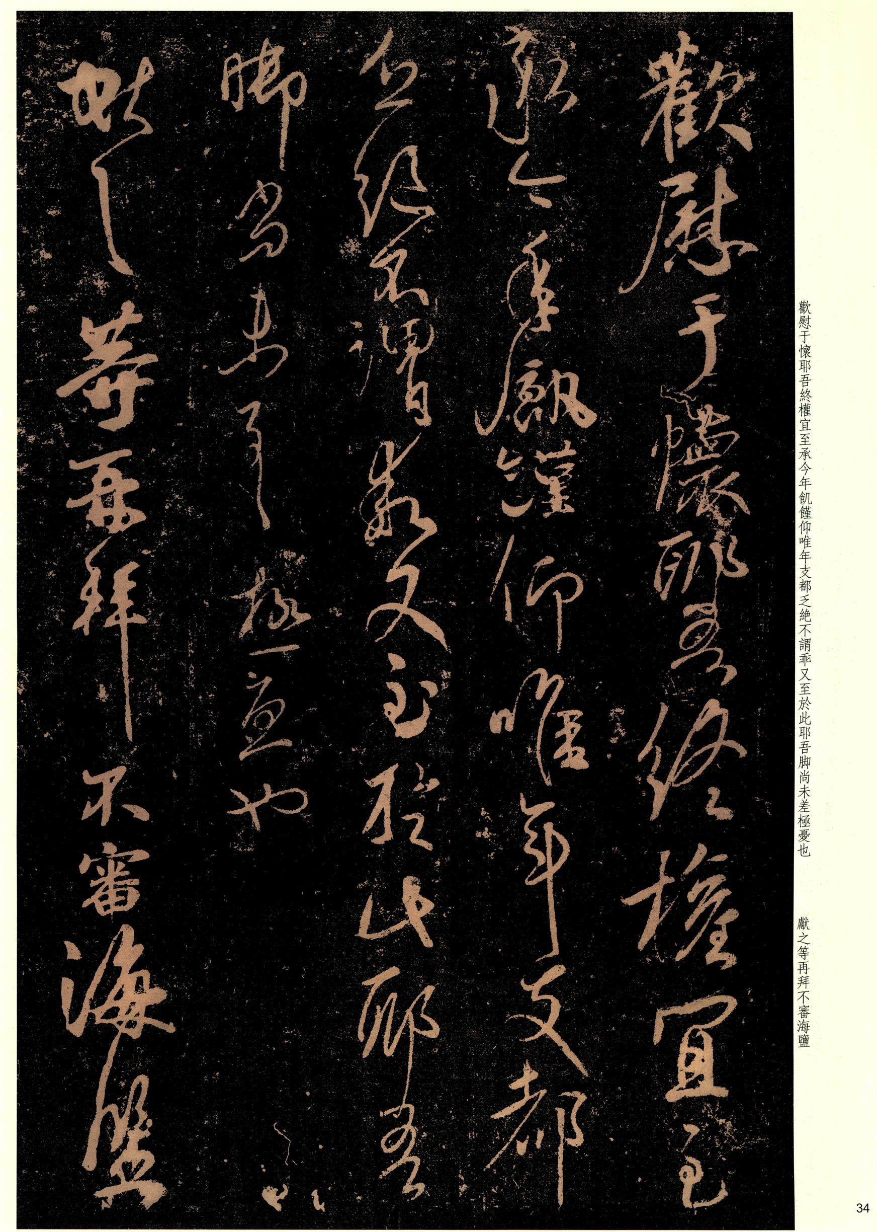 大观帖-彩色本一-卷十