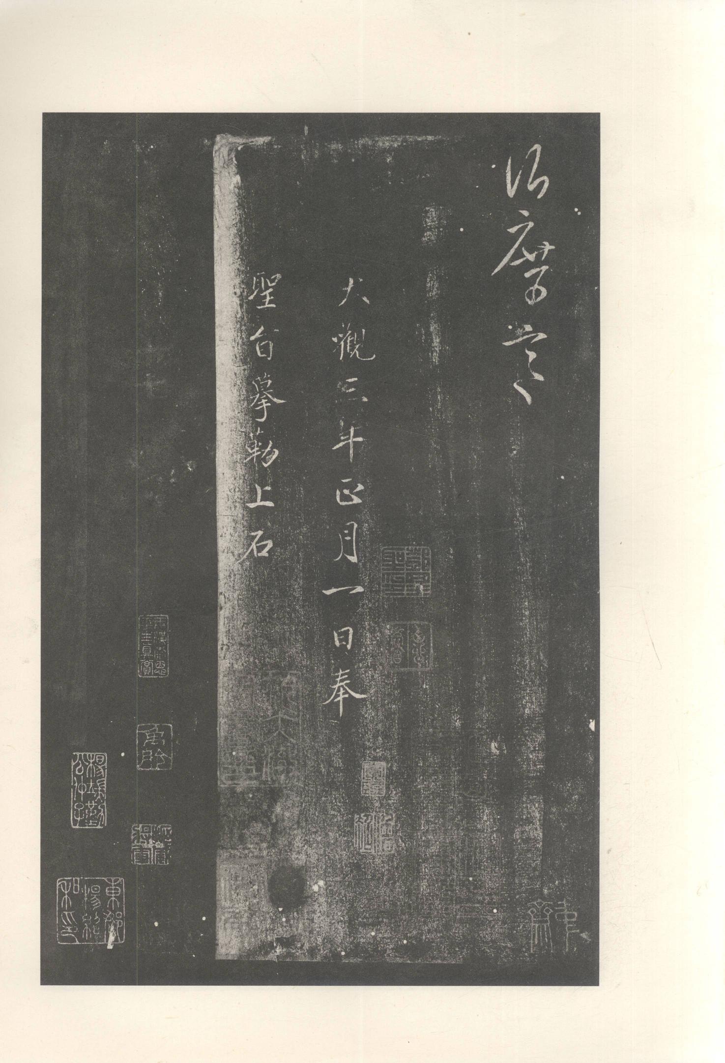 大观帖-启功本-残卷二四合本