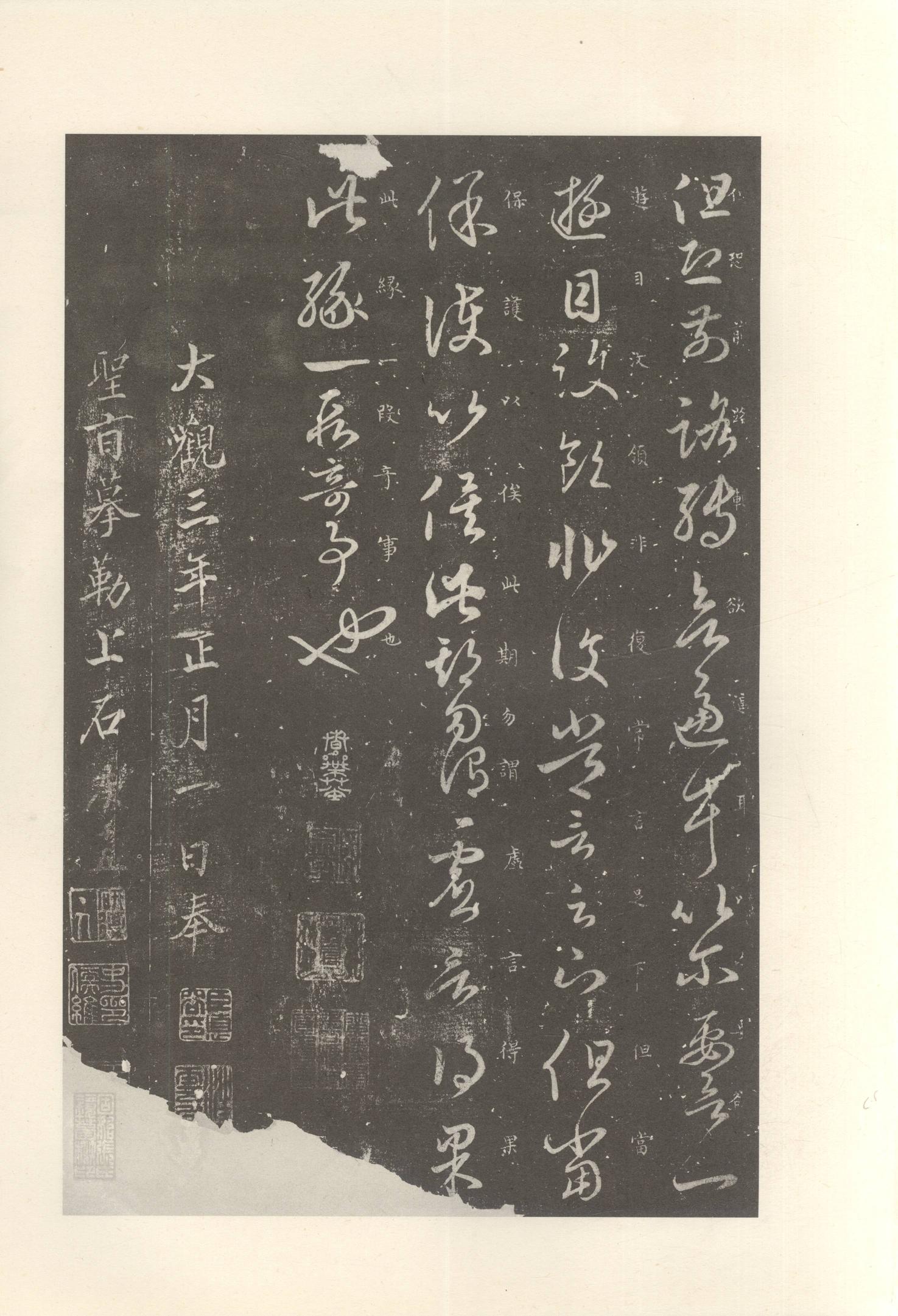 大观帖-启功本-卷七