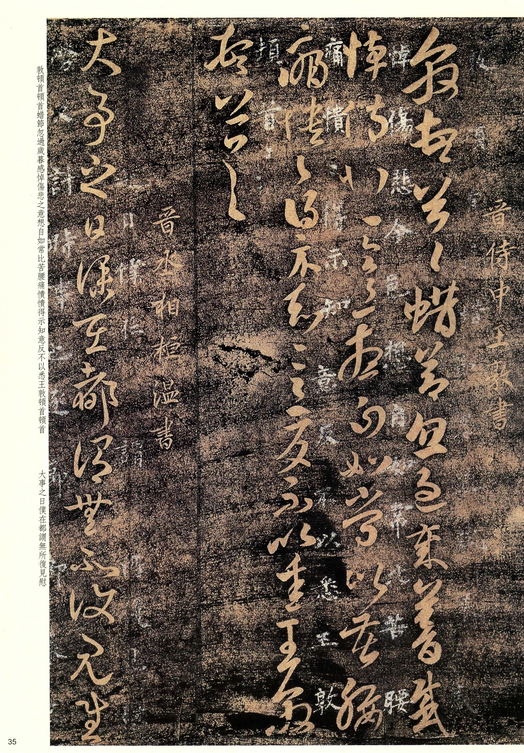 大观帖-彩色本一-卷二
