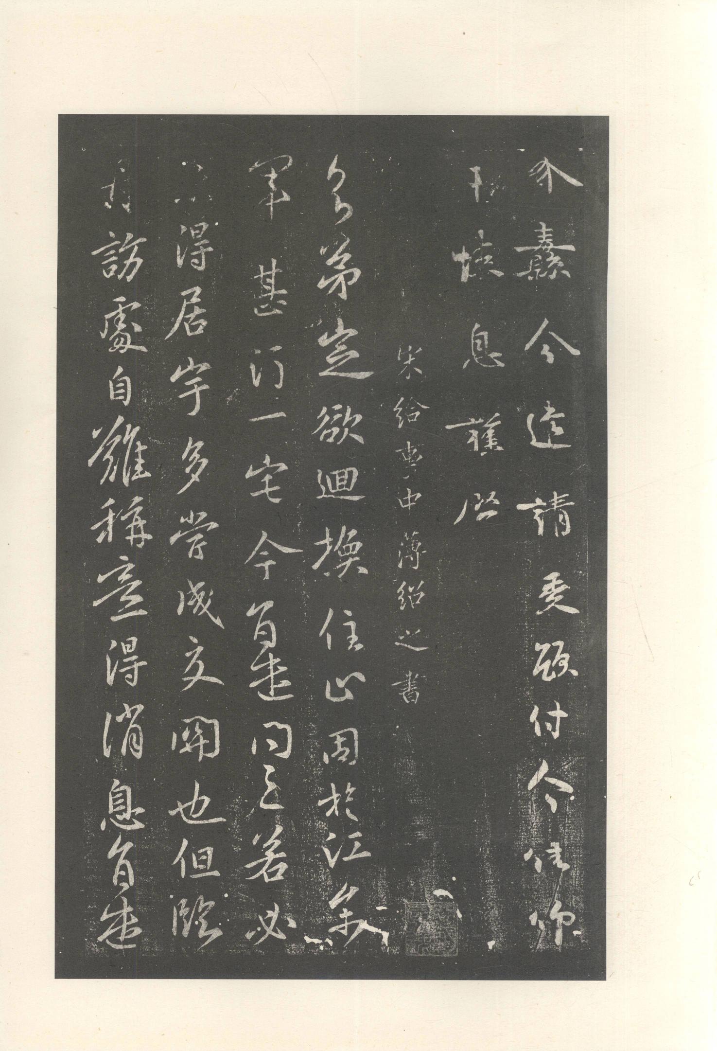 大观帖-启功本-残卷二四合本