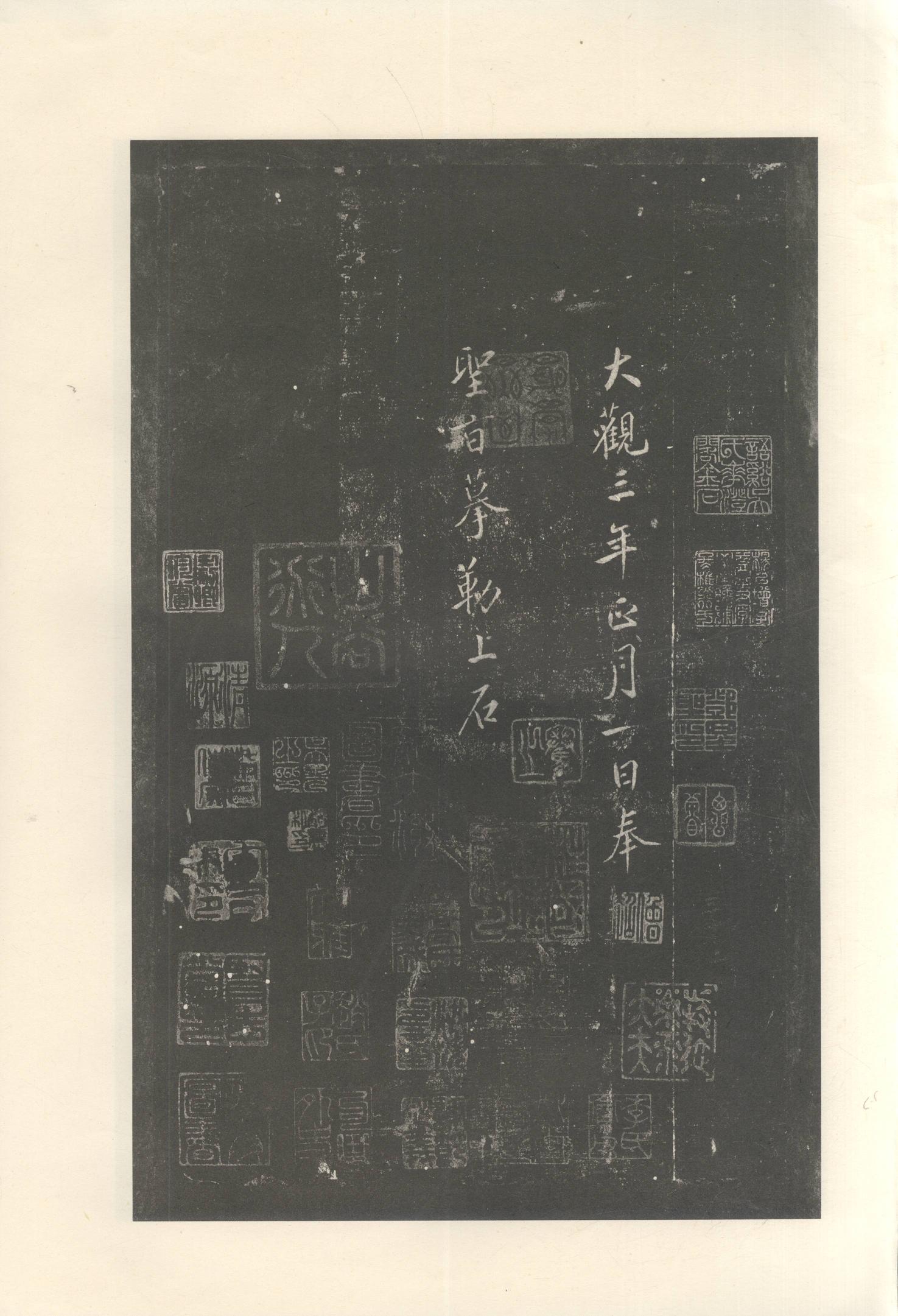大观帖-启功本-卷十