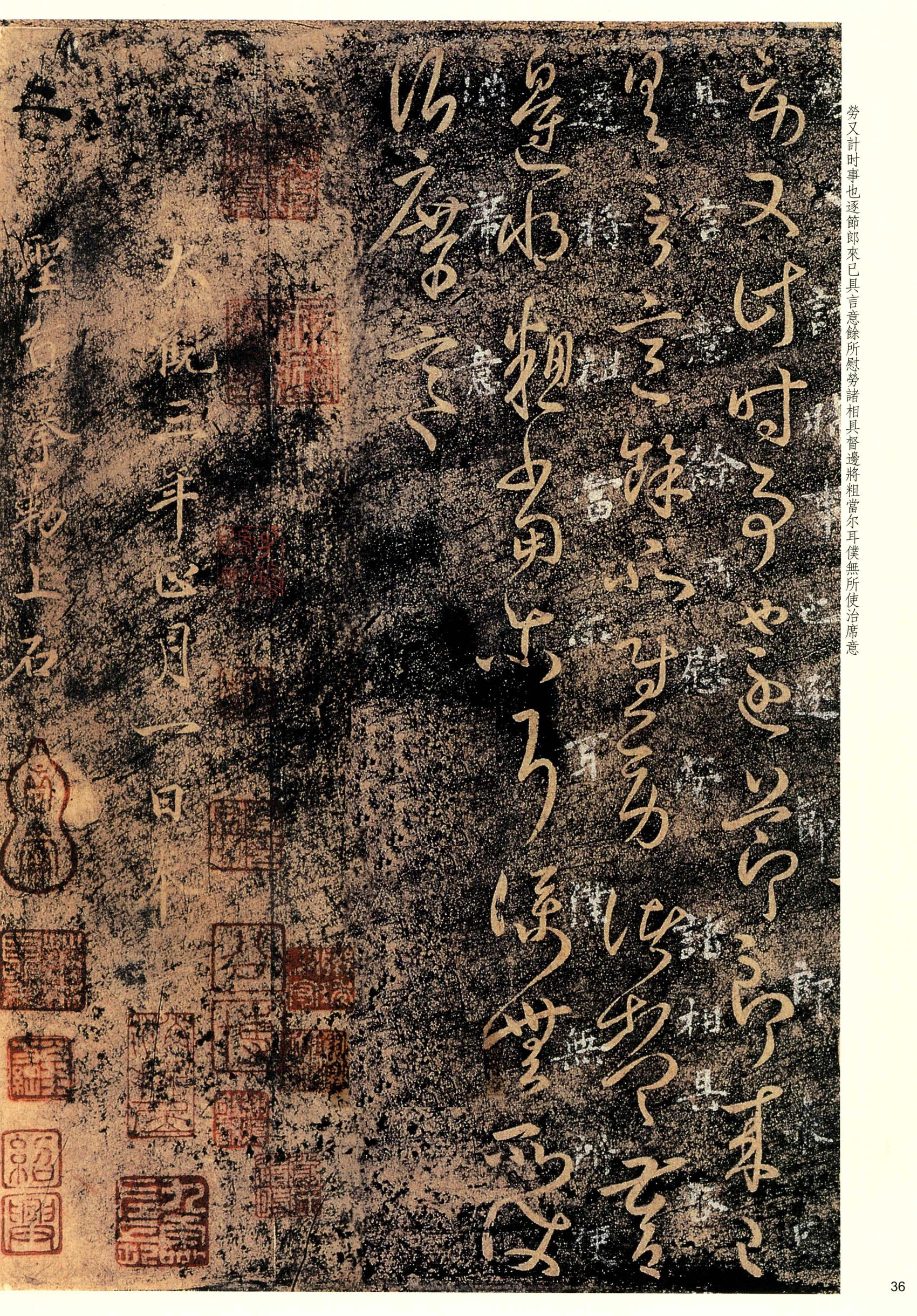 大观帖-彩色本一-卷二