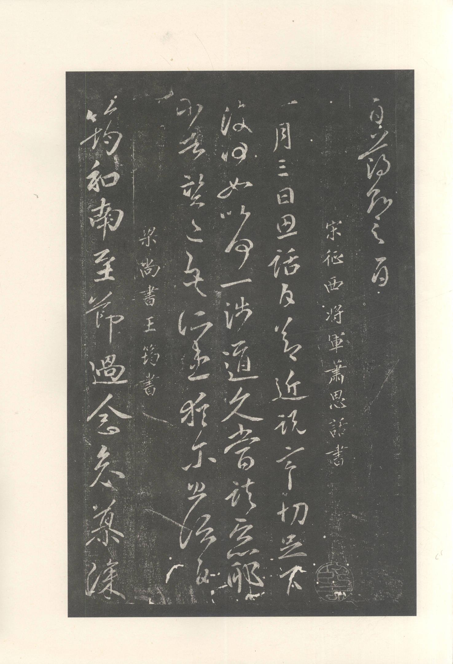大观帖-启功本-残卷二四合本
