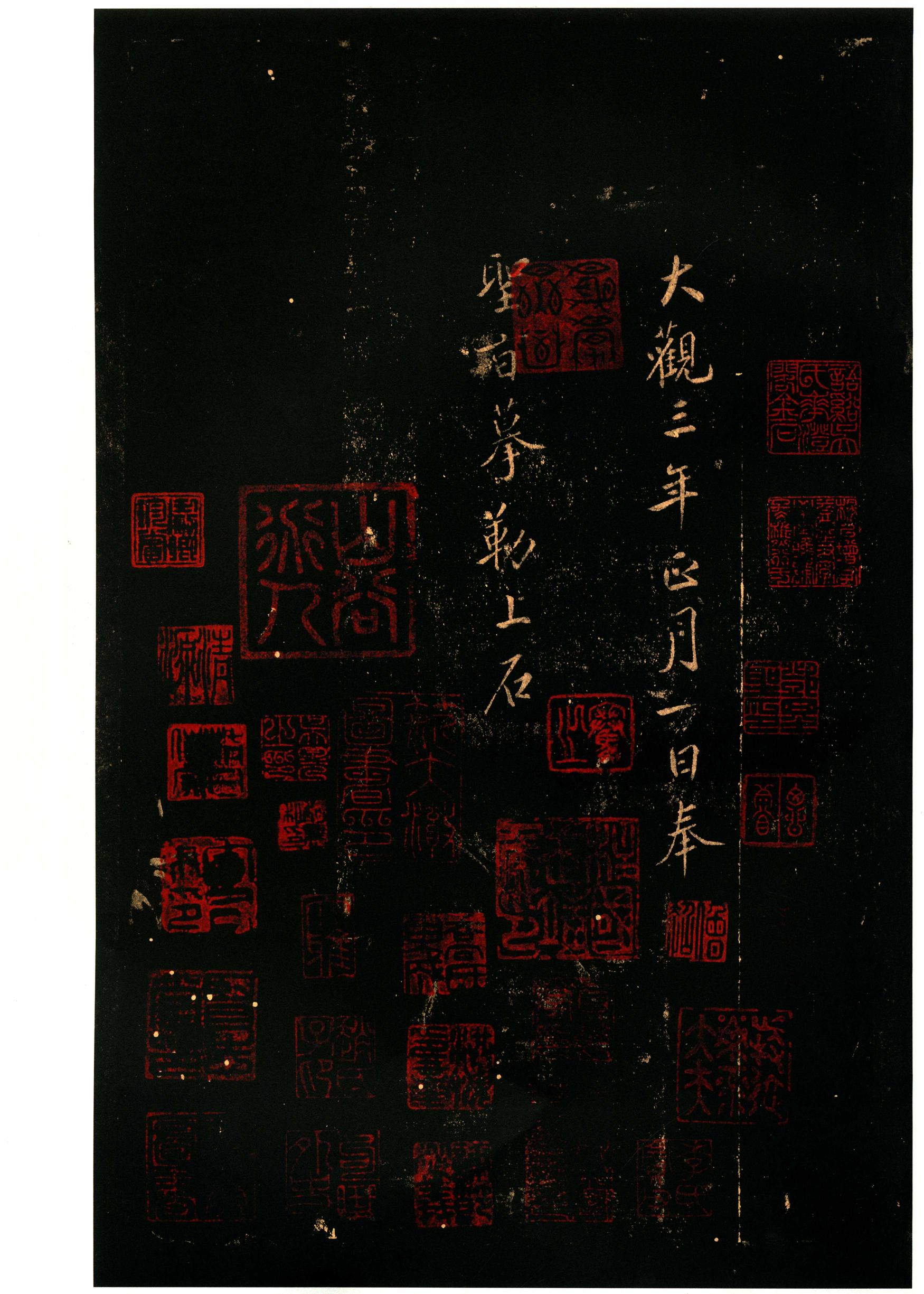 大观帖-彩色本一-卷十