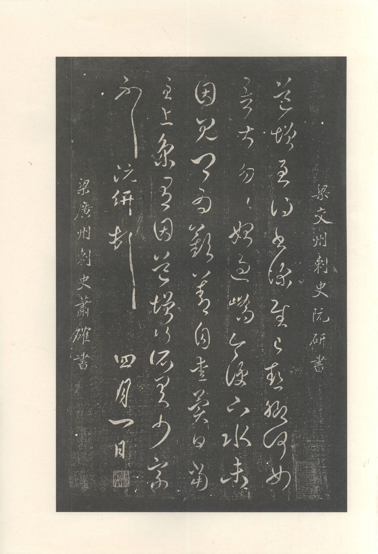 大观帖-启功本-残卷二四合本