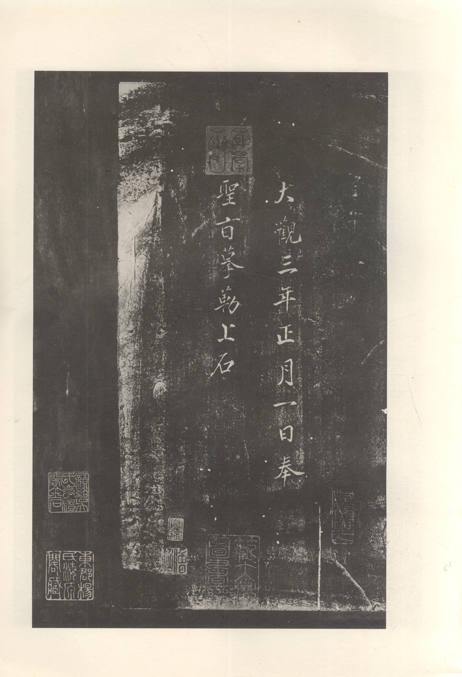 大观帖-启功本-卷八