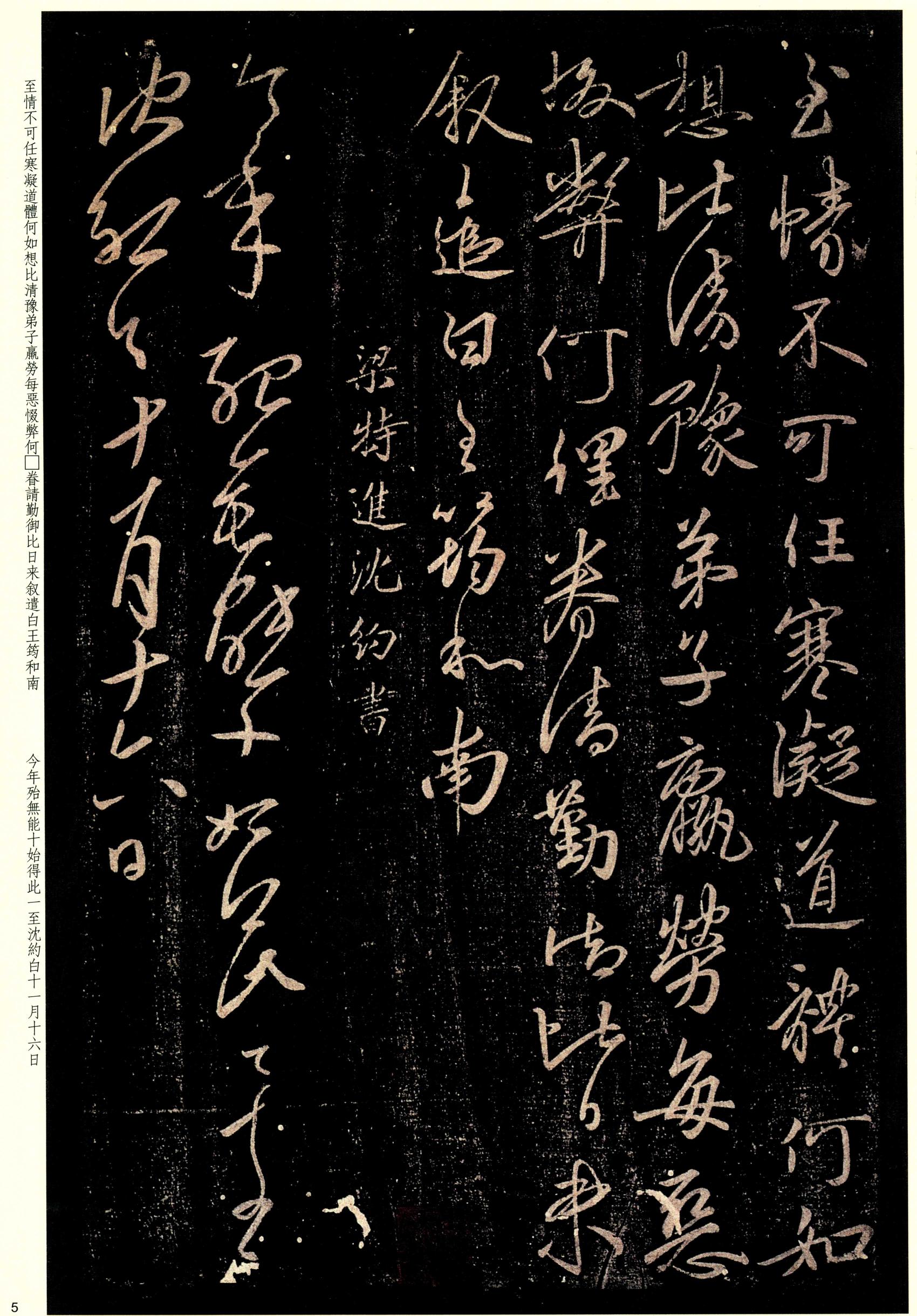 大观帖-彩色本一-卷四