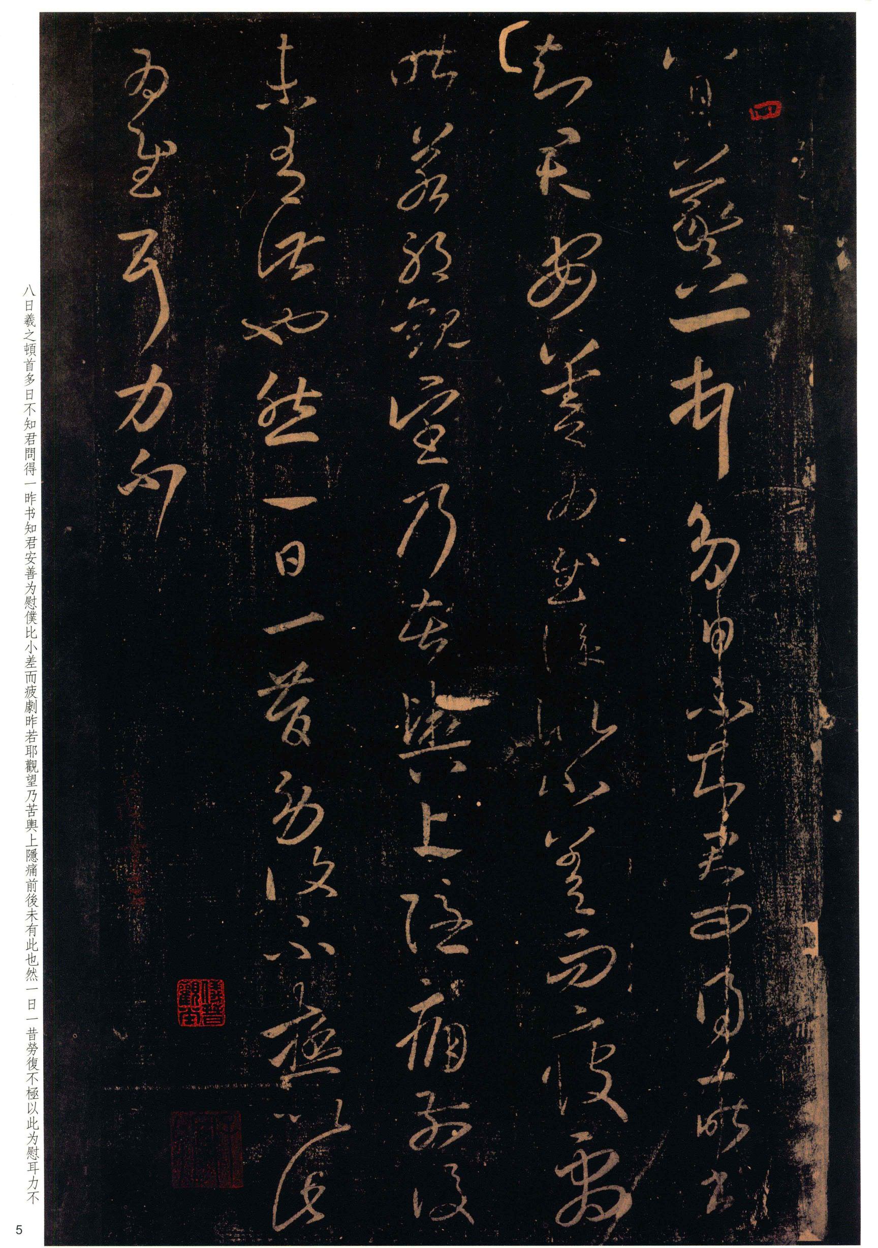 大观帖-彩色本一-卷八