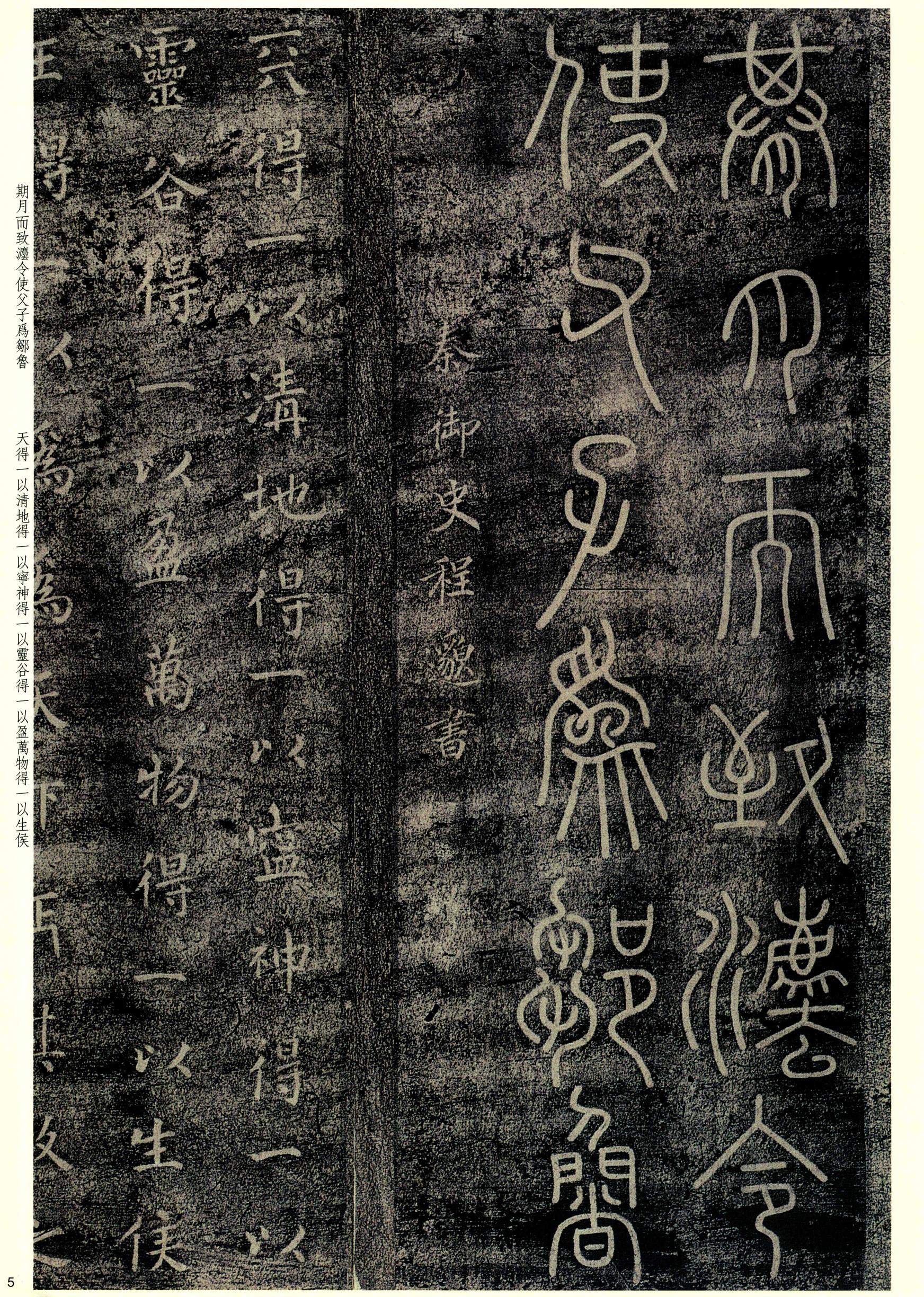 大观帖-彩色本一-卷五