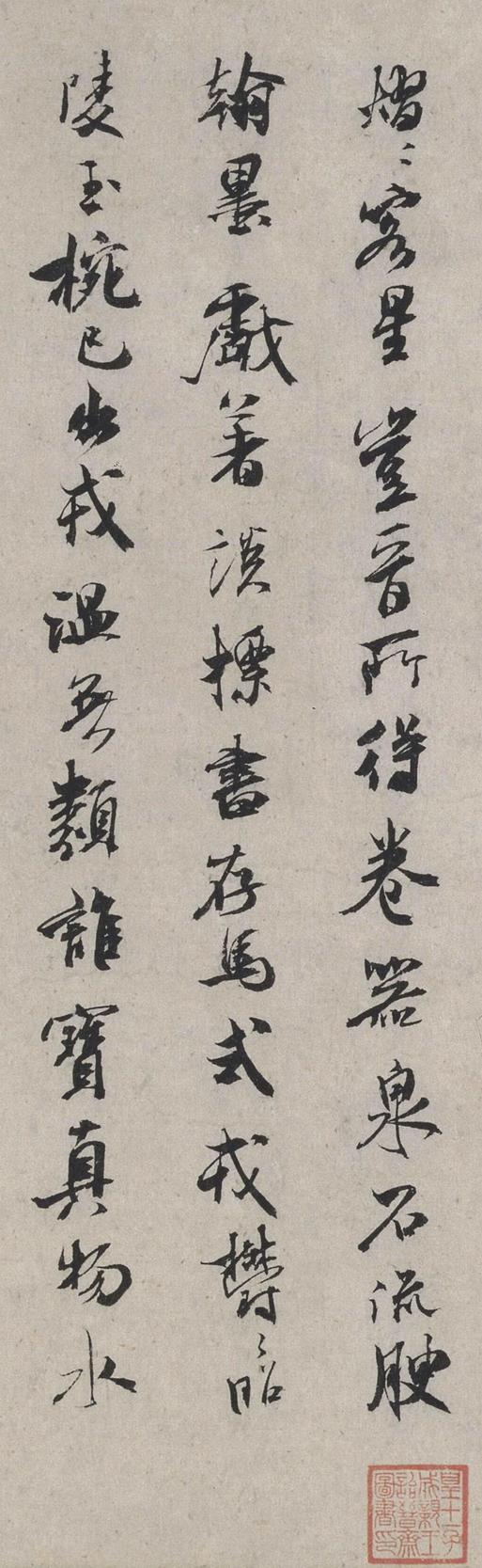 米芾跋褚遂良摹兰亭序