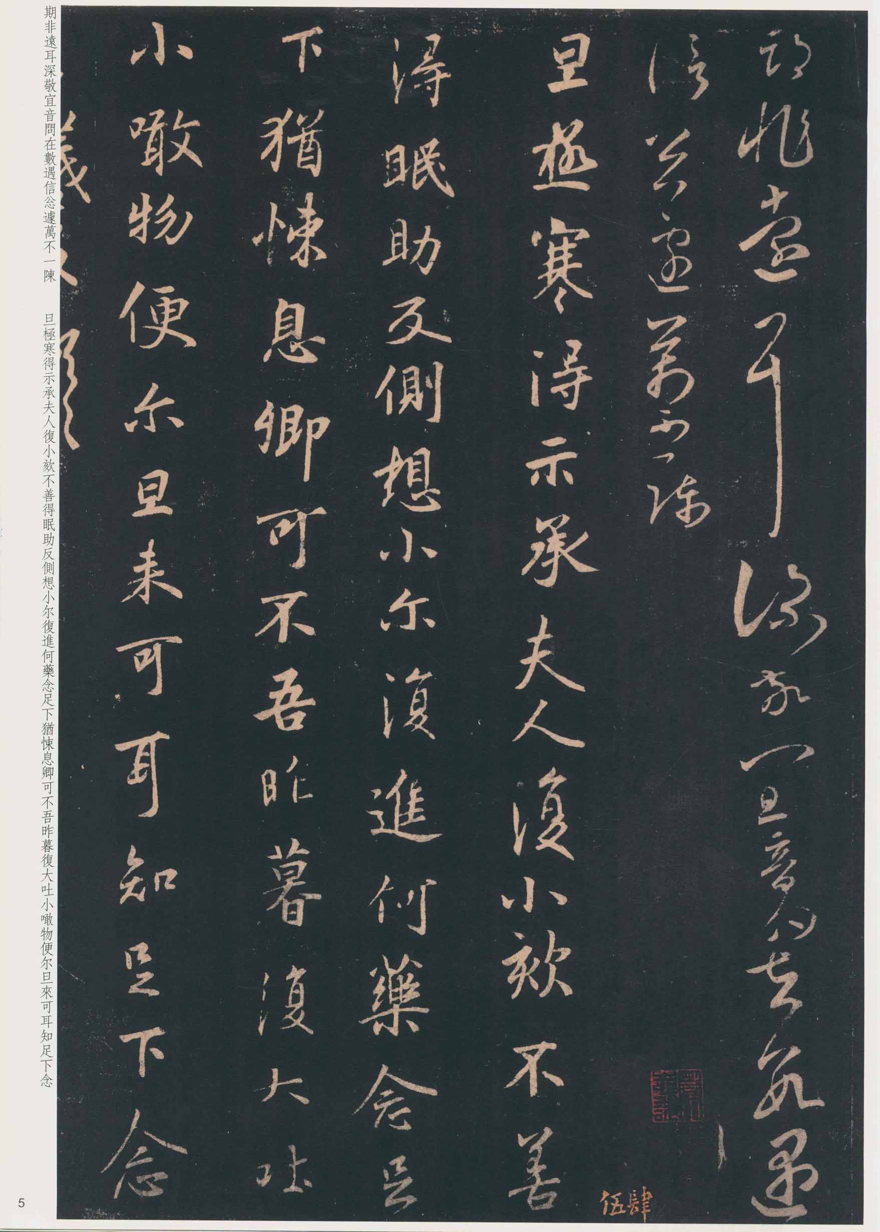 大观帖-彩色本一-卷六