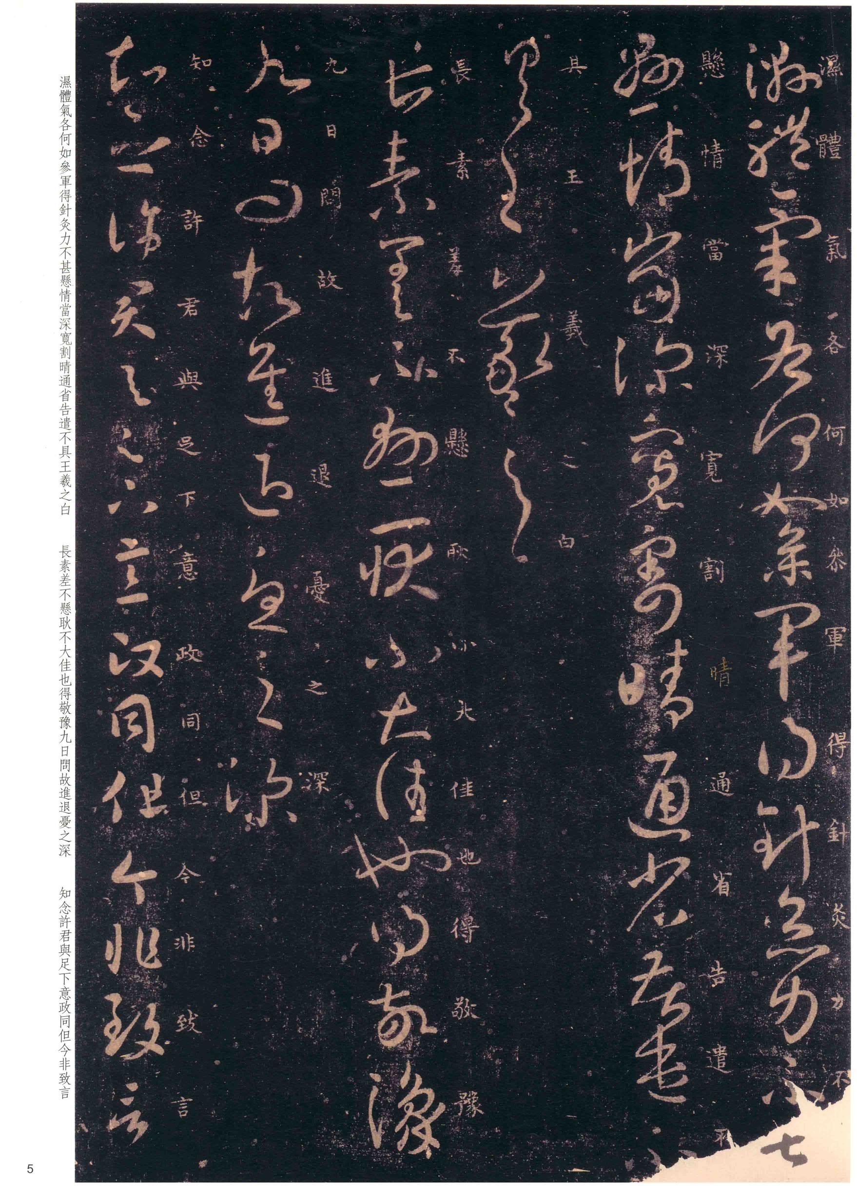 大观帖-彩色本一-卷七