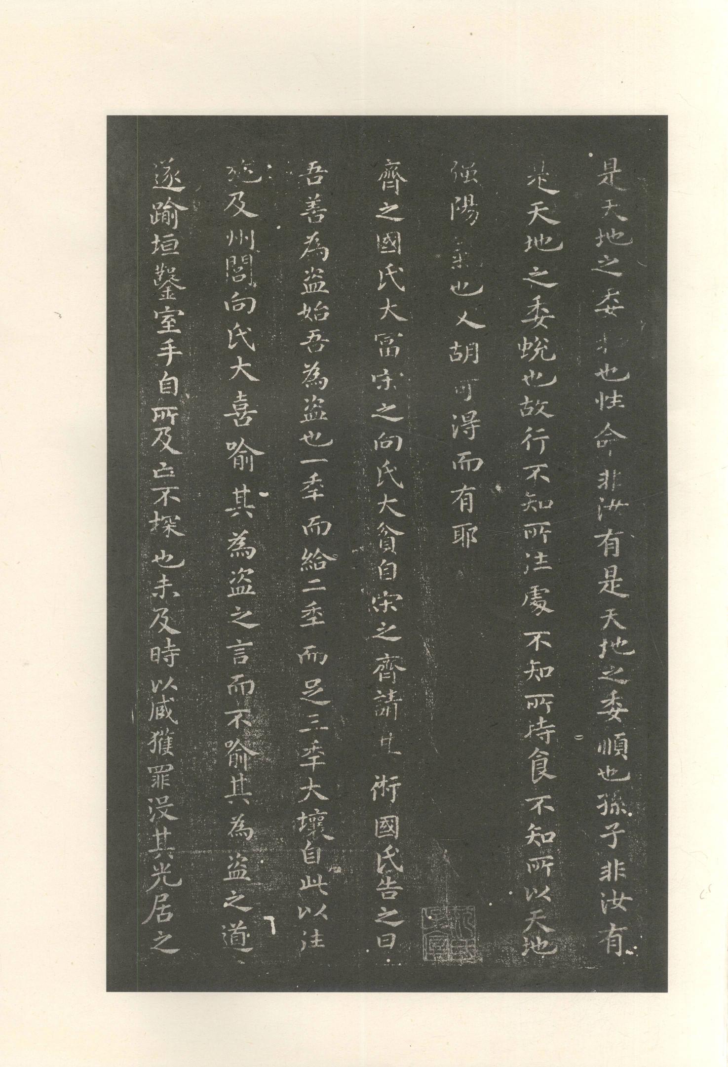 大观帖-启功本-残卷二四合本