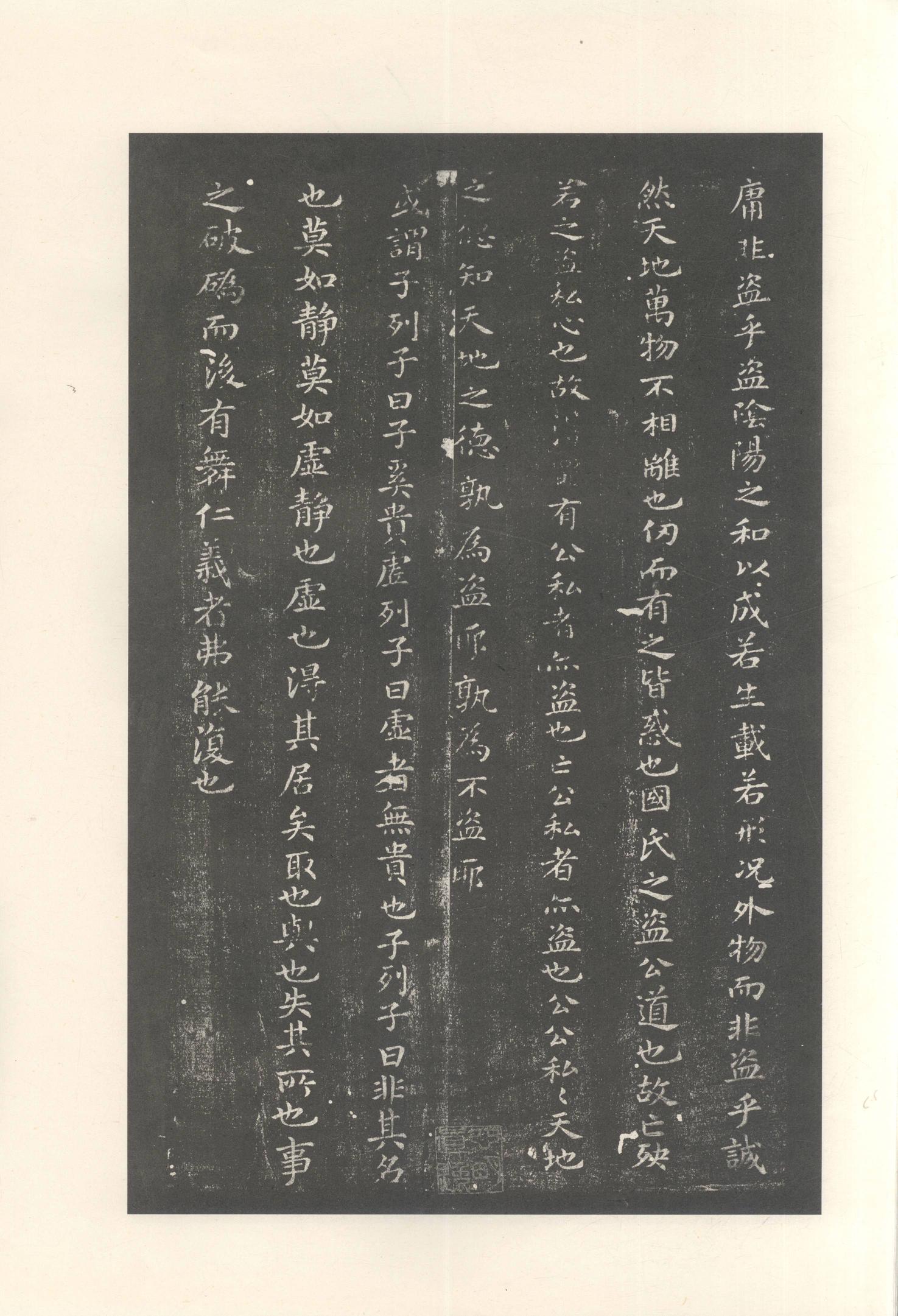 大观帖-启功本-残卷二四合本