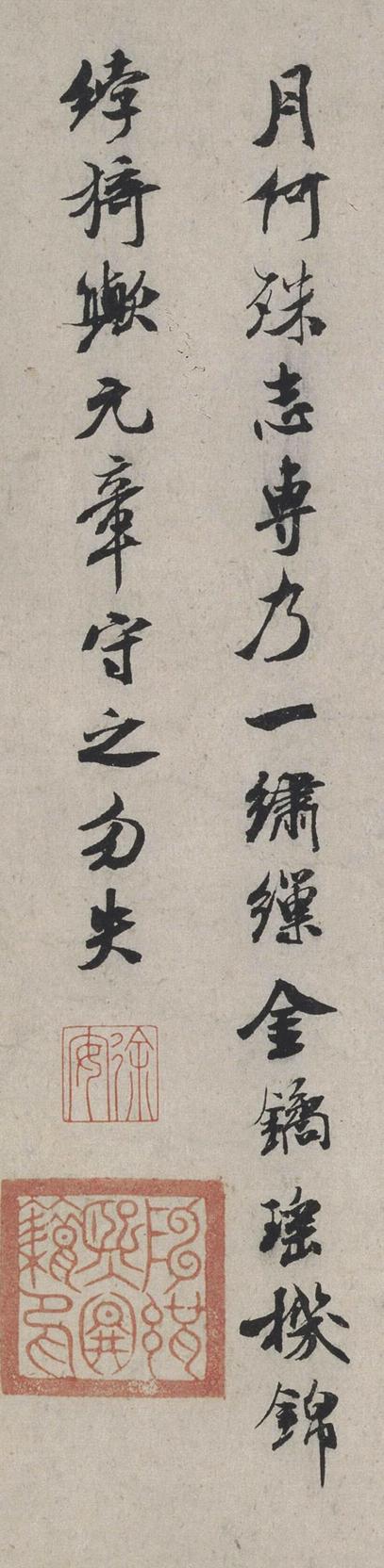 米芾跋褚遂良摹兰亭序