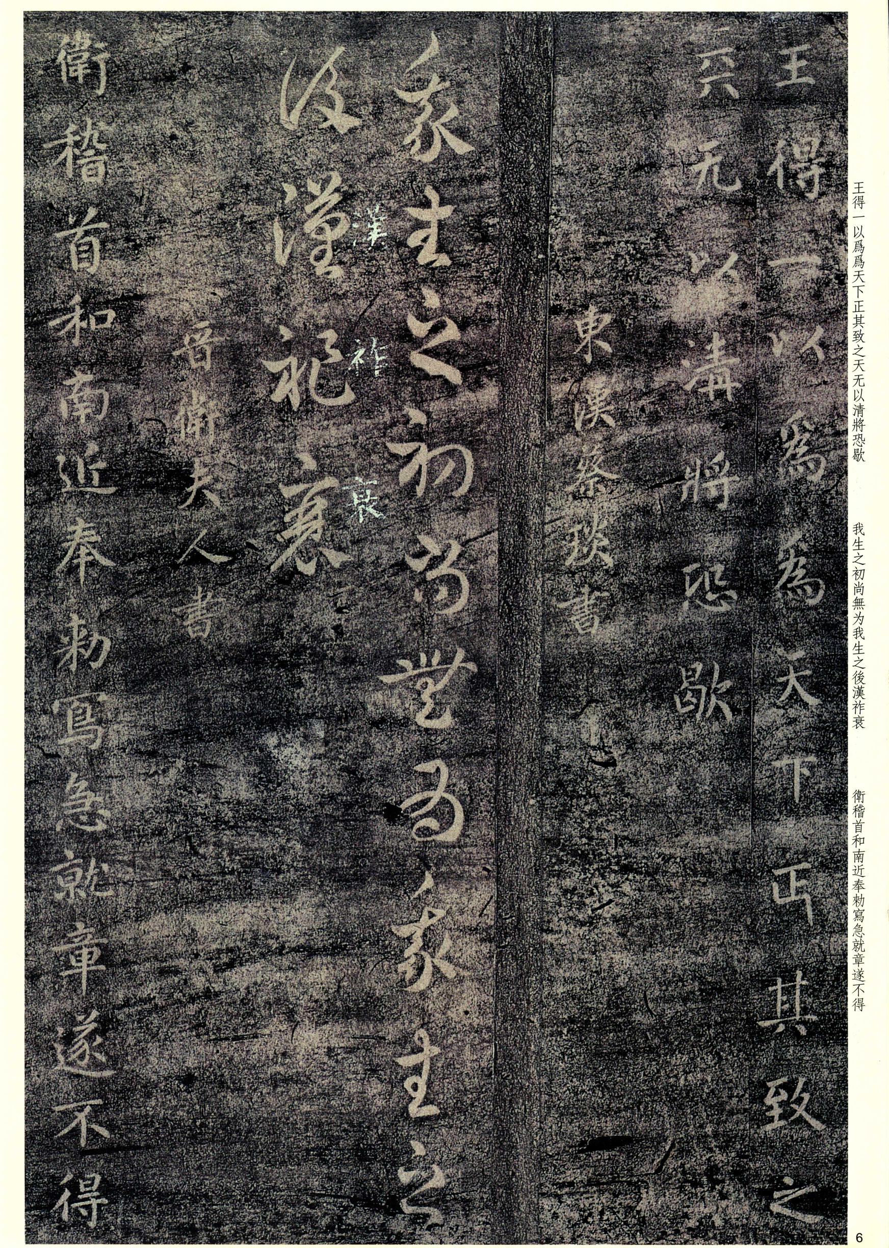 大观帖-彩色本一-卷五