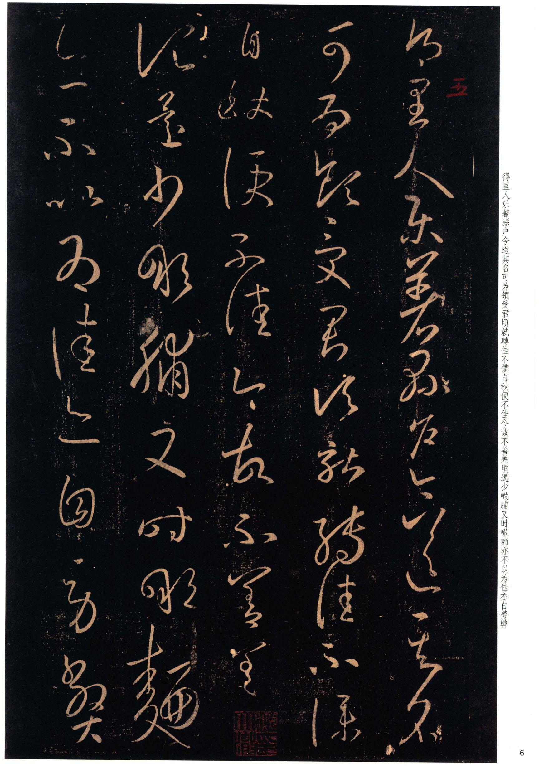 大观帖-彩色本一-卷八
