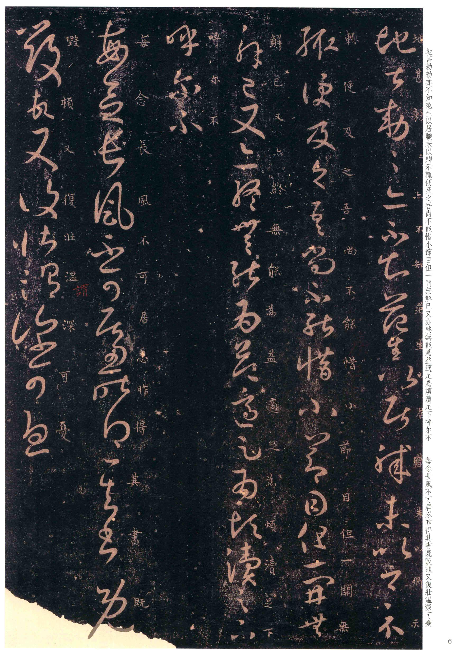 大观帖-彩色本一-卷七