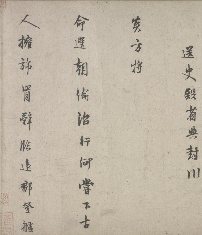 林逋自书诗卷