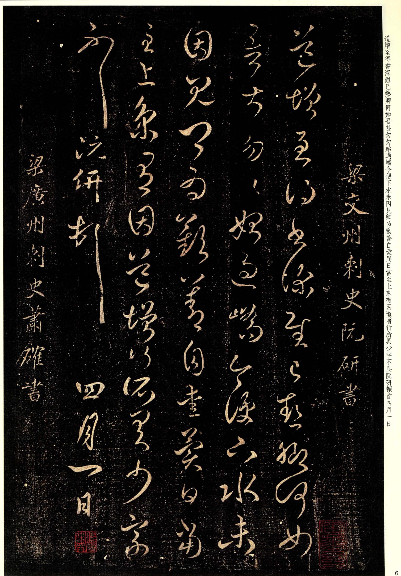 大观帖-彩色本一-卷四