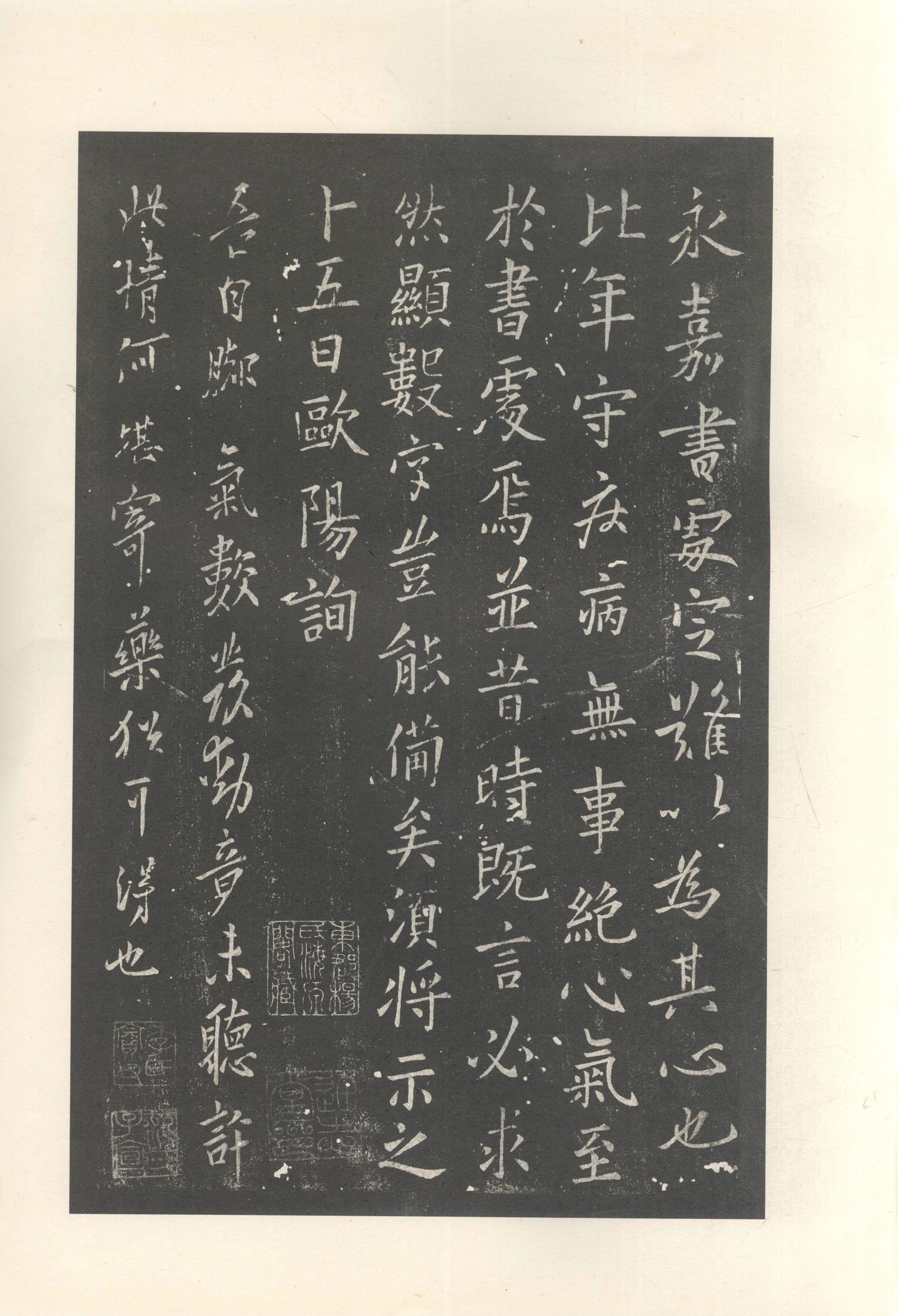 大观帖-启功本-残卷二四合本