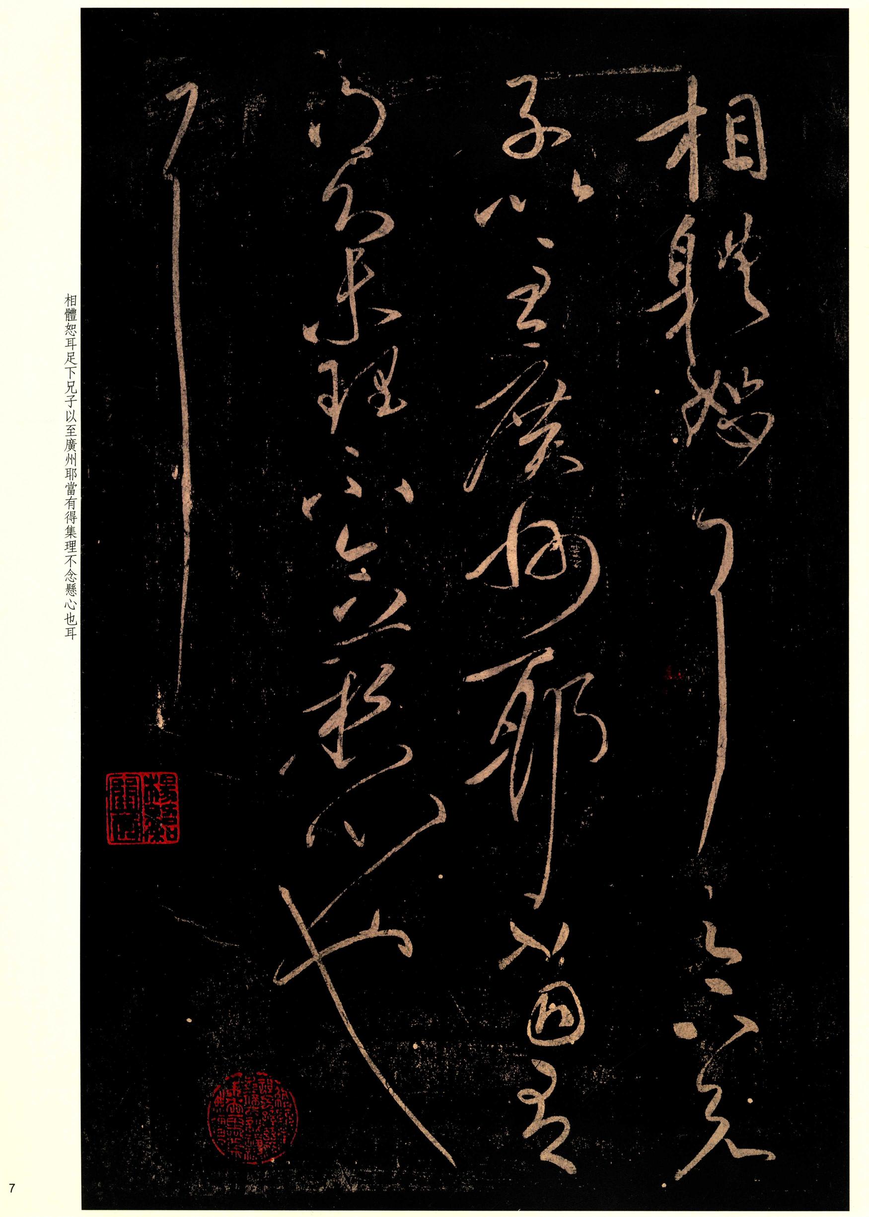大观帖-彩色本一-卷十