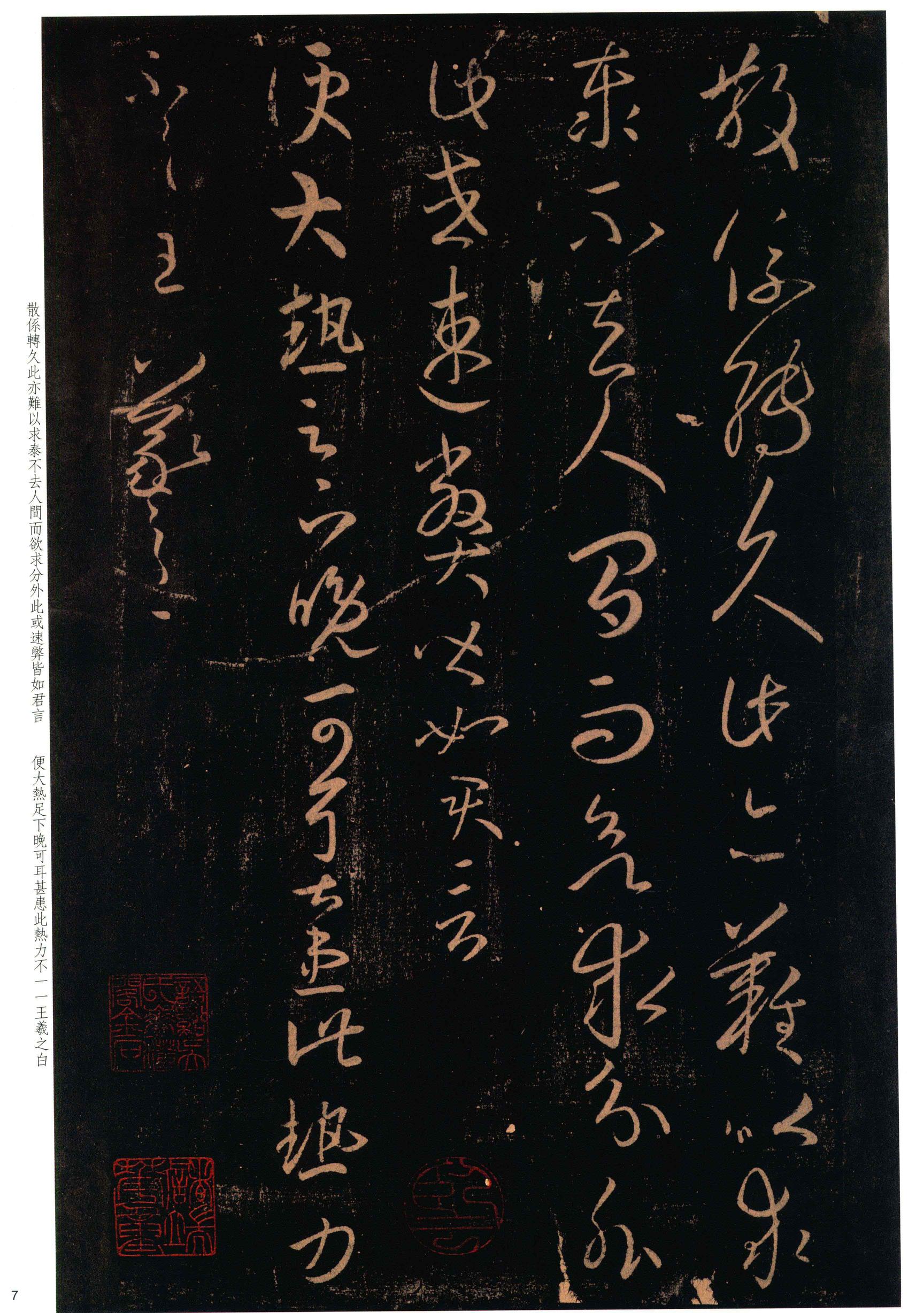 大观帖-彩色本一-卷八