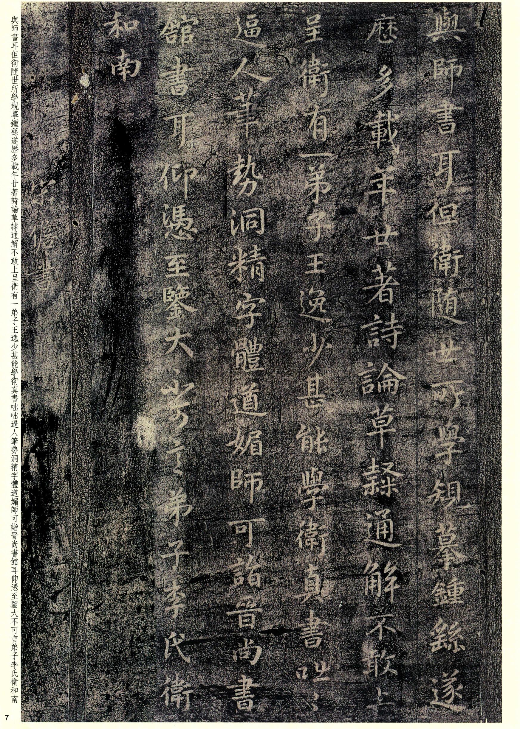 大观帖-彩色本一-卷五