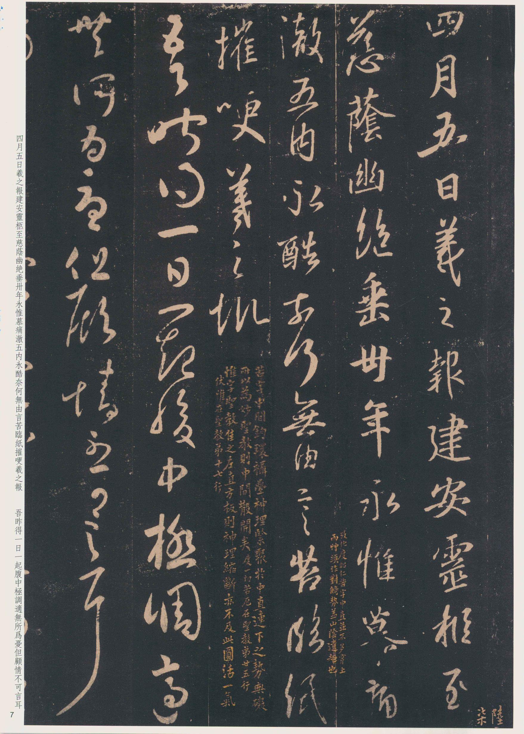 大观帖-彩色本一-卷六